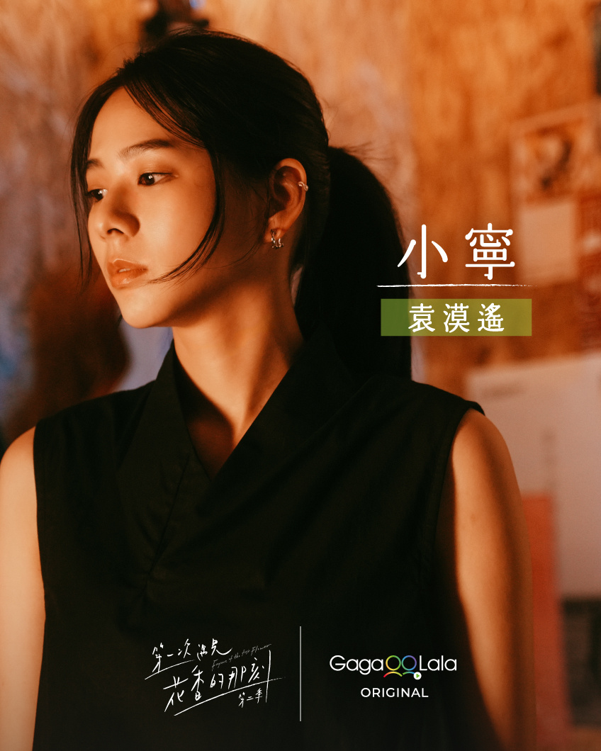 第一次遇见花香的那刻2的海报-角色海报 中国台湾