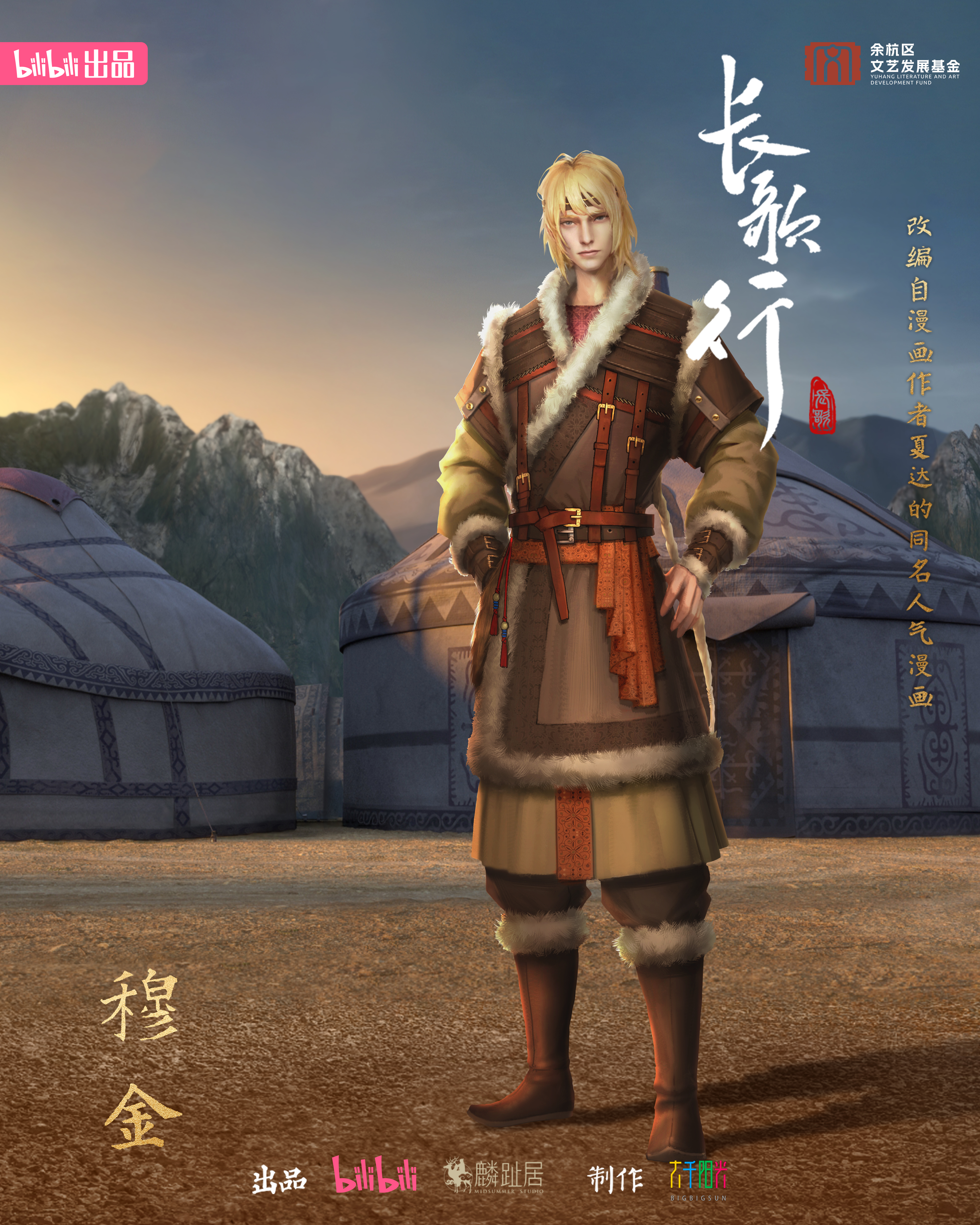 长歌行的海报-角色海报 中国大陆