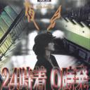 夜会 VOL.13 24点到达，0时出发