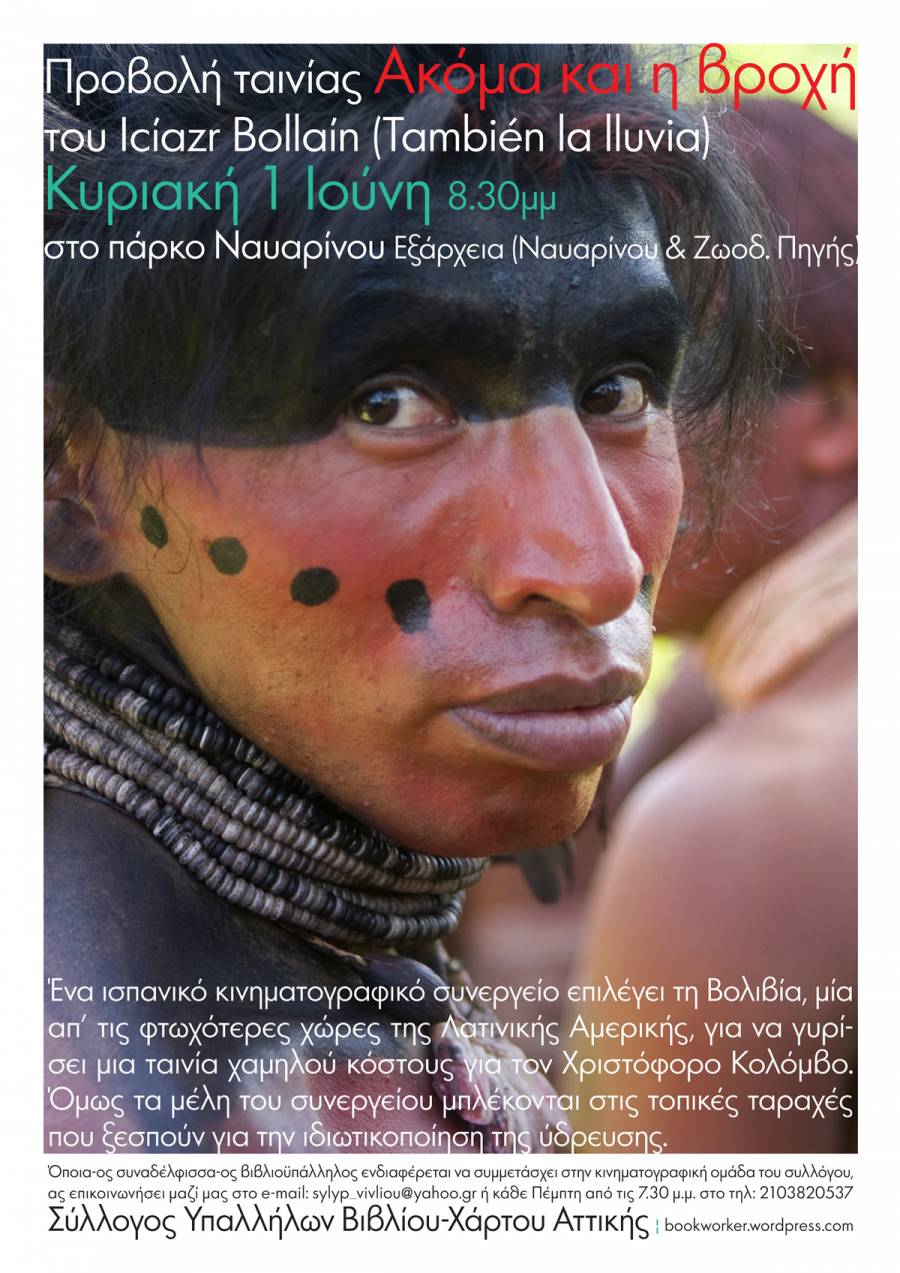 雨水危机的海报-预告海报 希腊