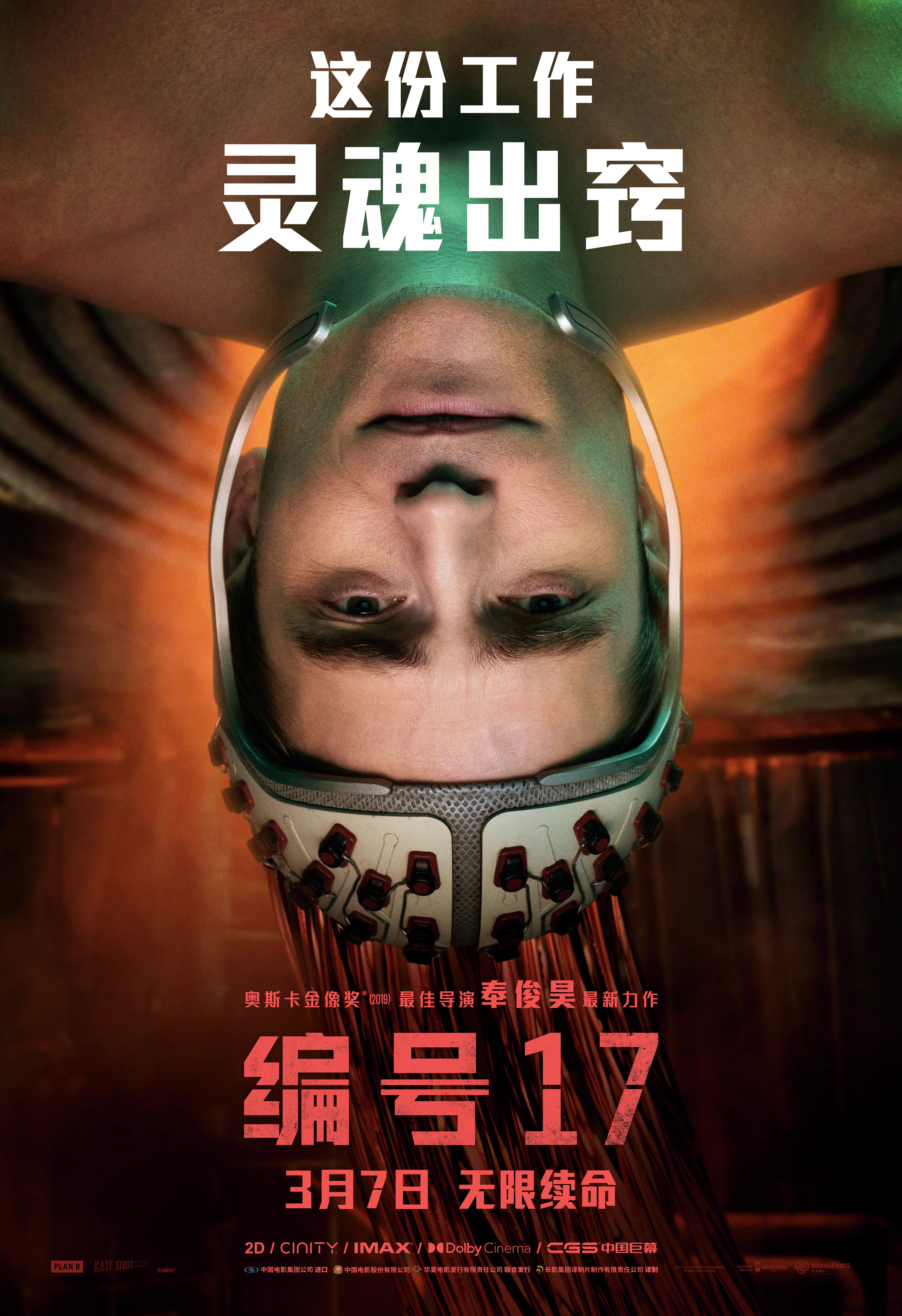 编号17的海报-角色海报 中国大陆