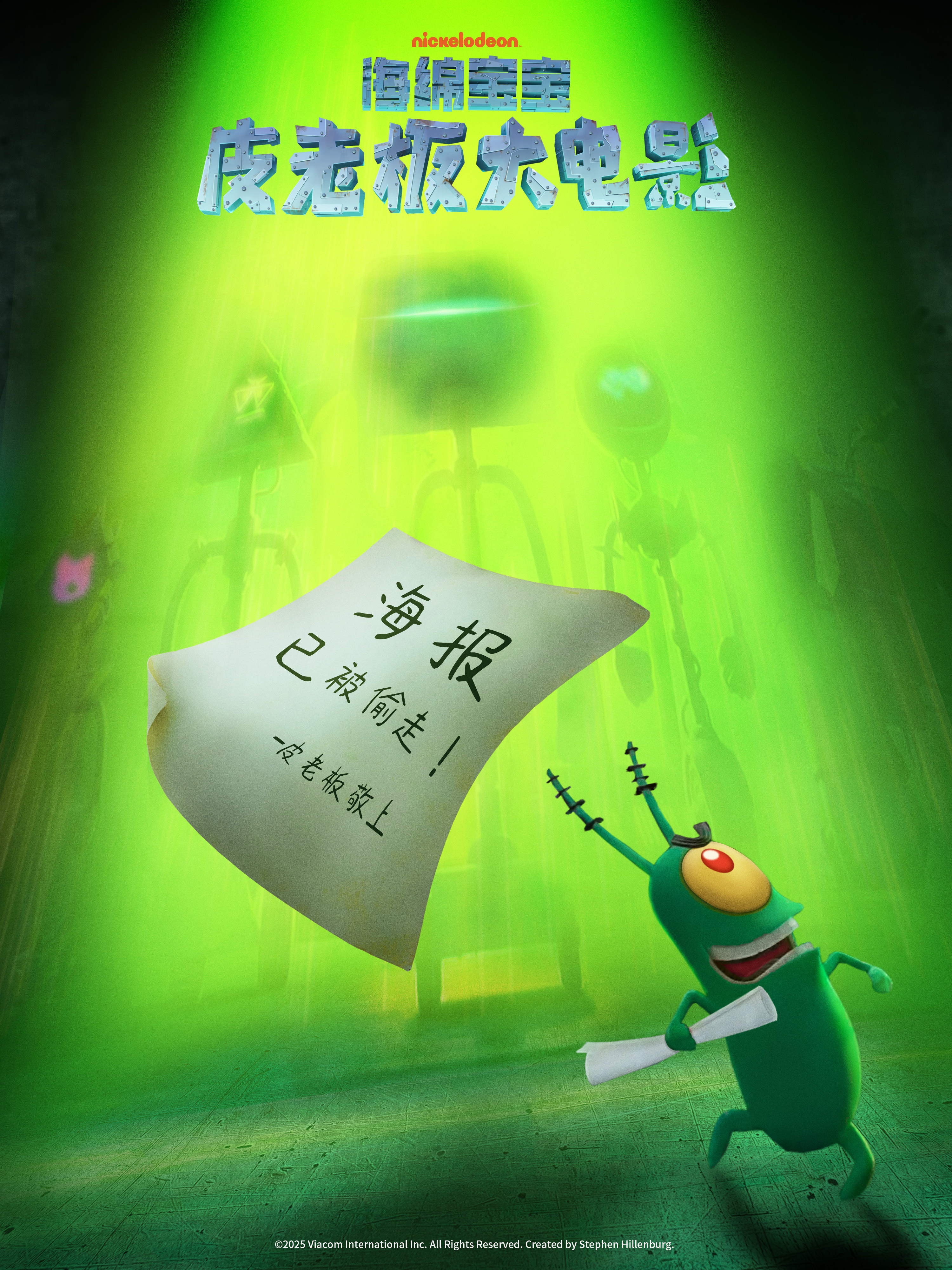 海绵宝宝：皮老板大电影的海报-预告海报 中国大陆