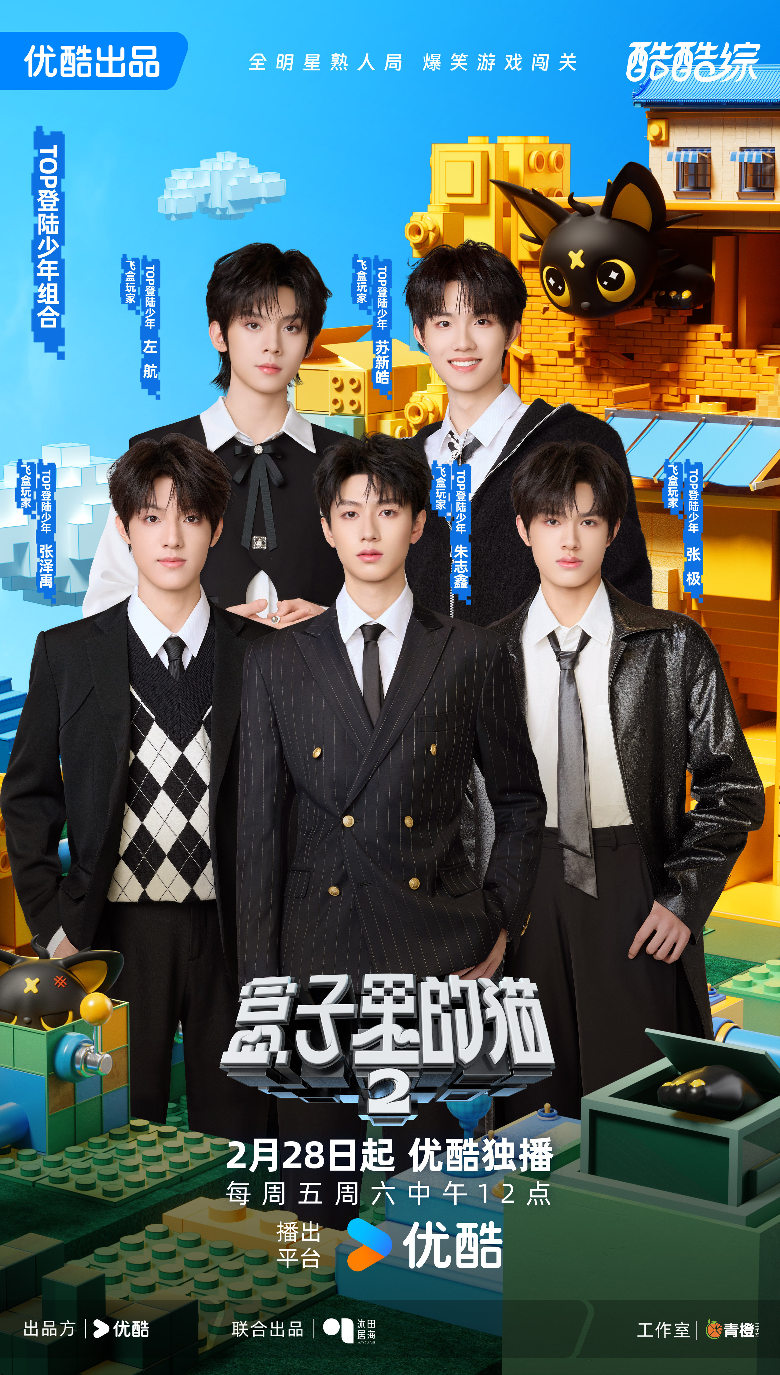 盒子里的猫 第二季的海报-角色海报 中国大陆