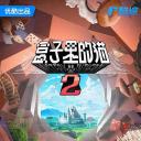 盒子里的猫 第二季