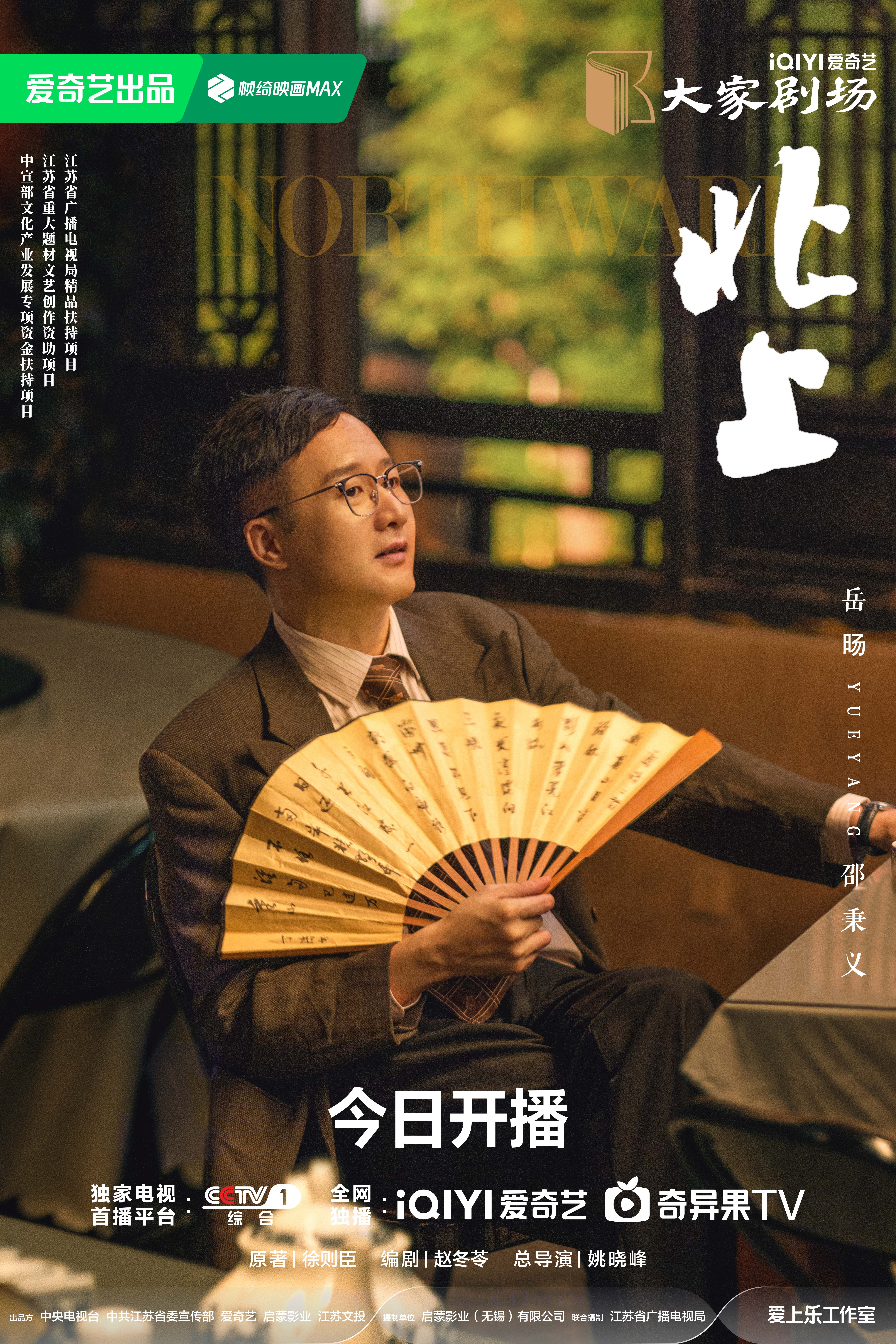 北上的海报-正式海报 中国大陆