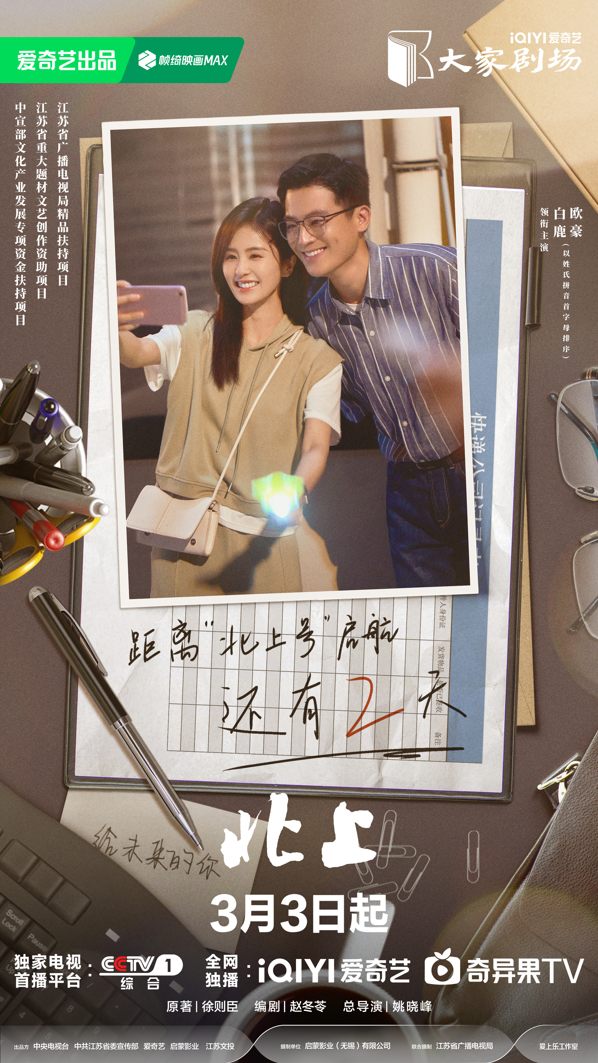 北上的海报-预告海报 中国大陆