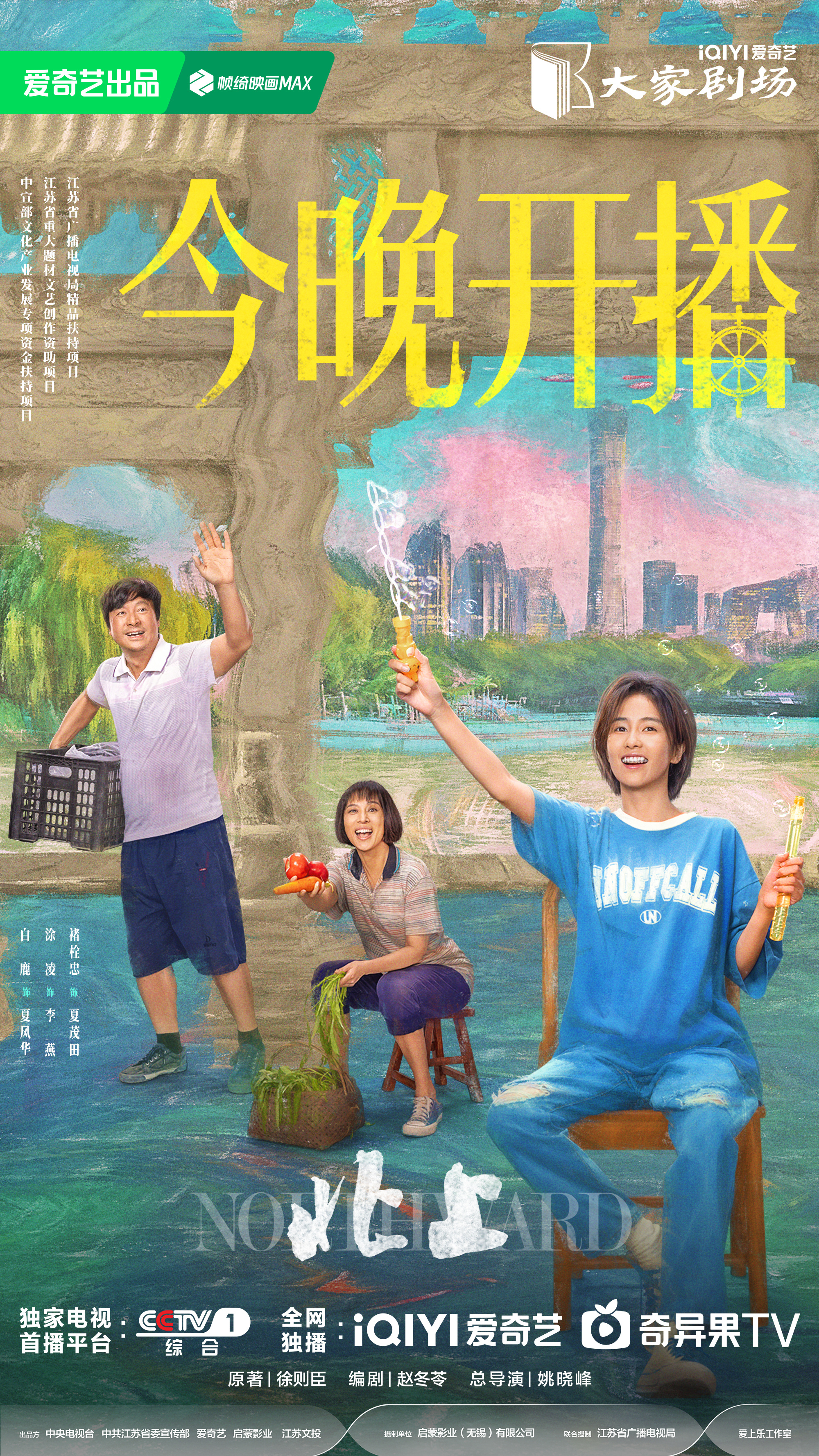 北上的海报-正式海报 中国大陆