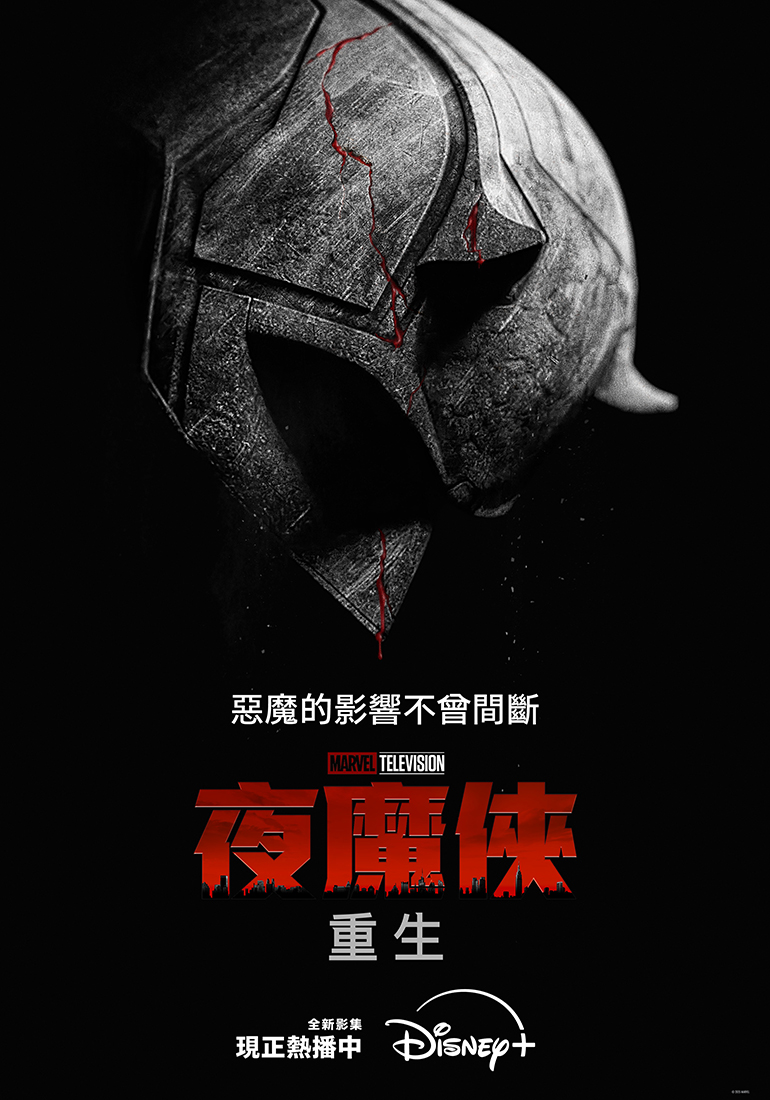 夜魔侠：重生 第一季的海报-正式海报 韩国