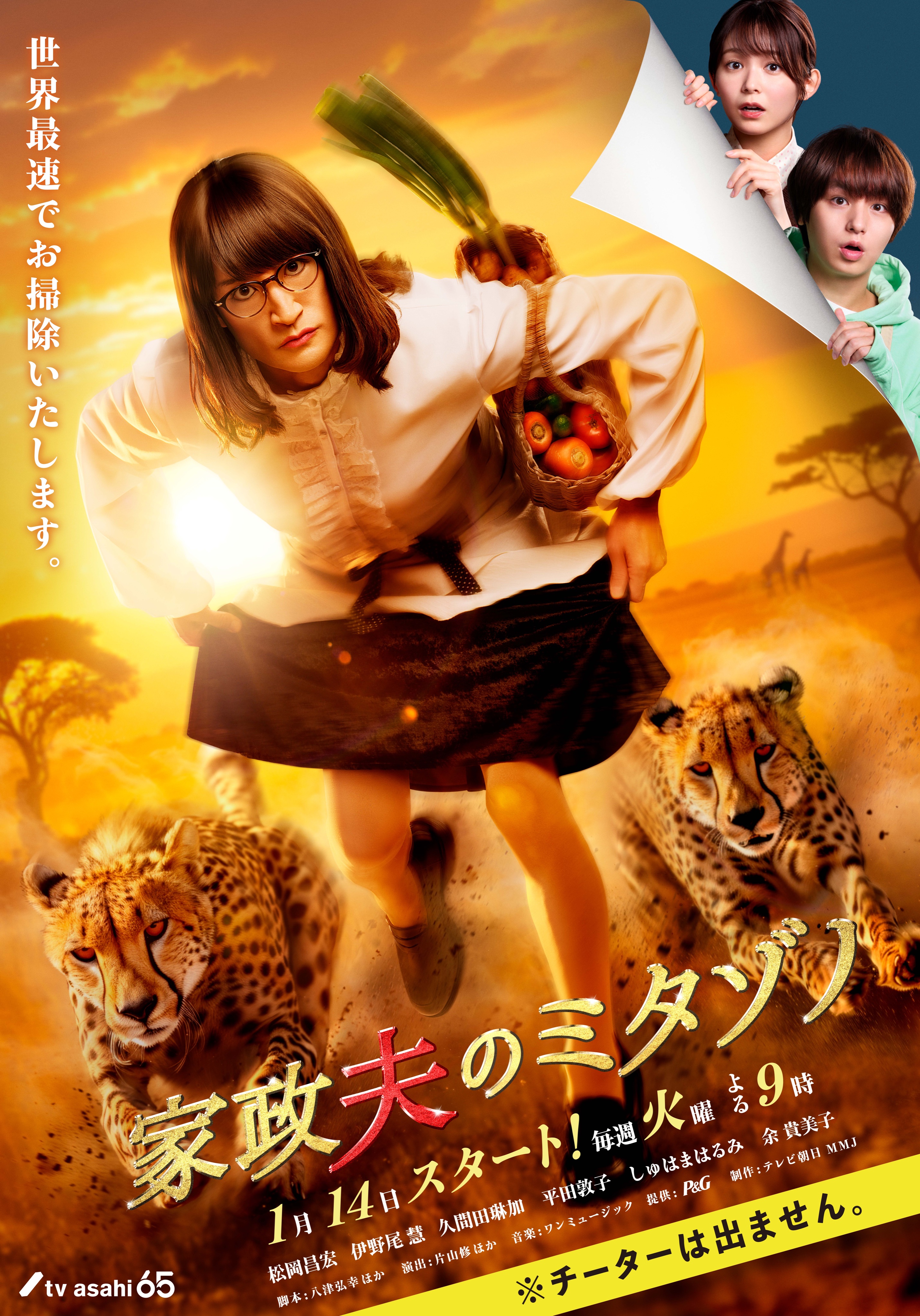 家政夫三田园7的海报-正式海报