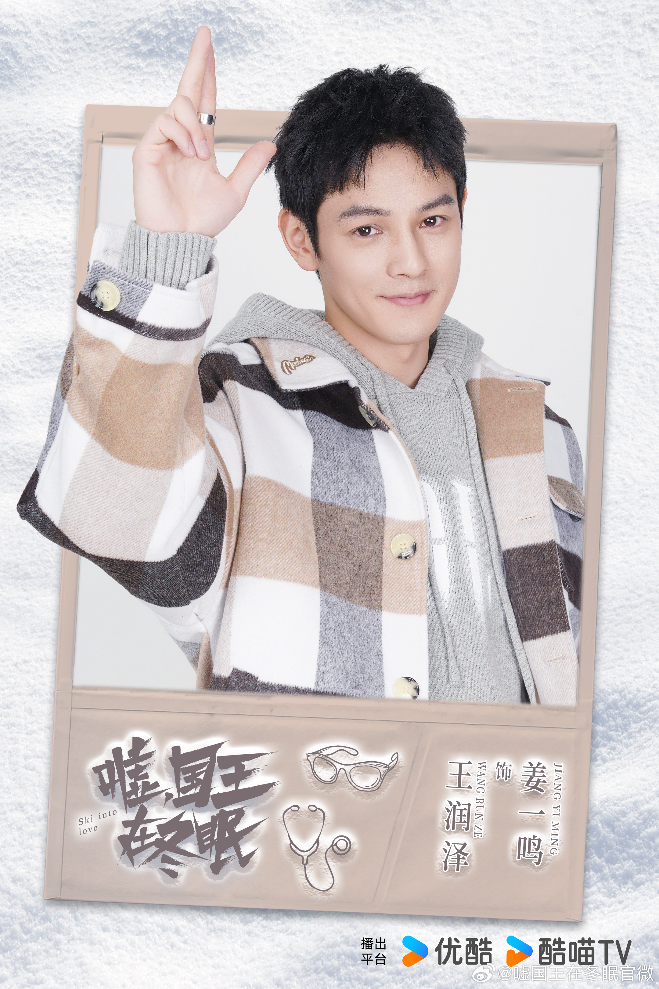 嘘，国王在冬眠的海报-角色海报 中国大陆