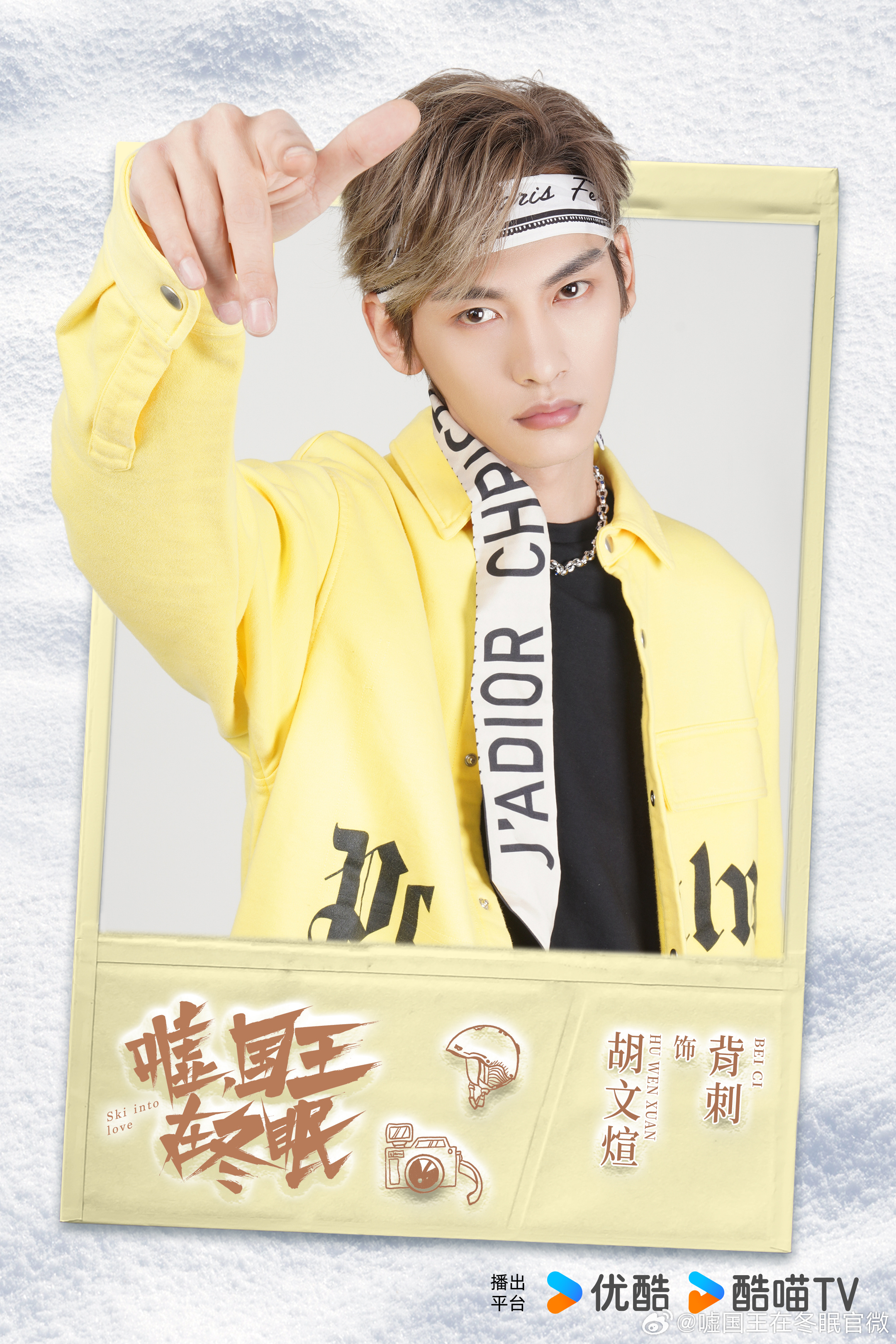 嘘，国王在冬眠的海报-角色海报 中国大陆