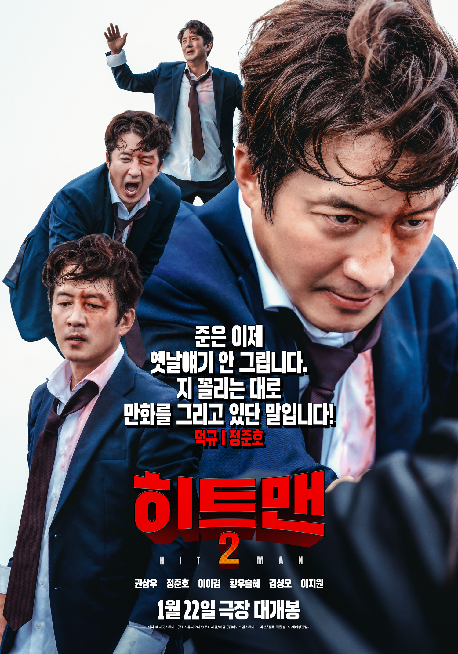 漫画威龙2的海报-角色海报