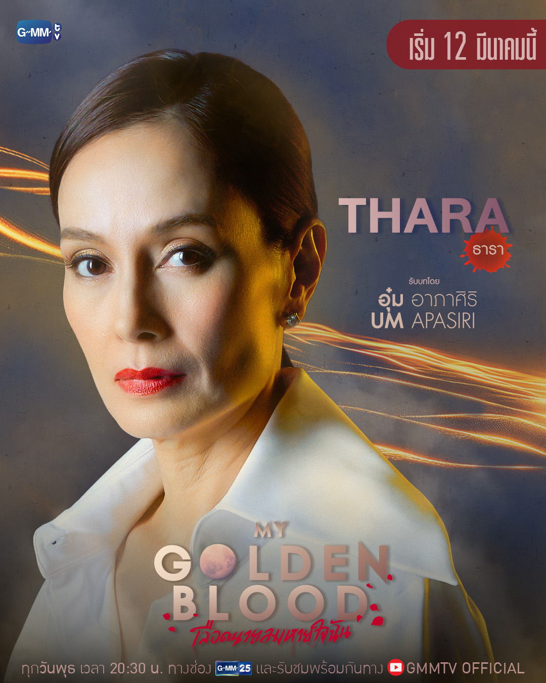 噬血欲情的海报-角色海报 泰国