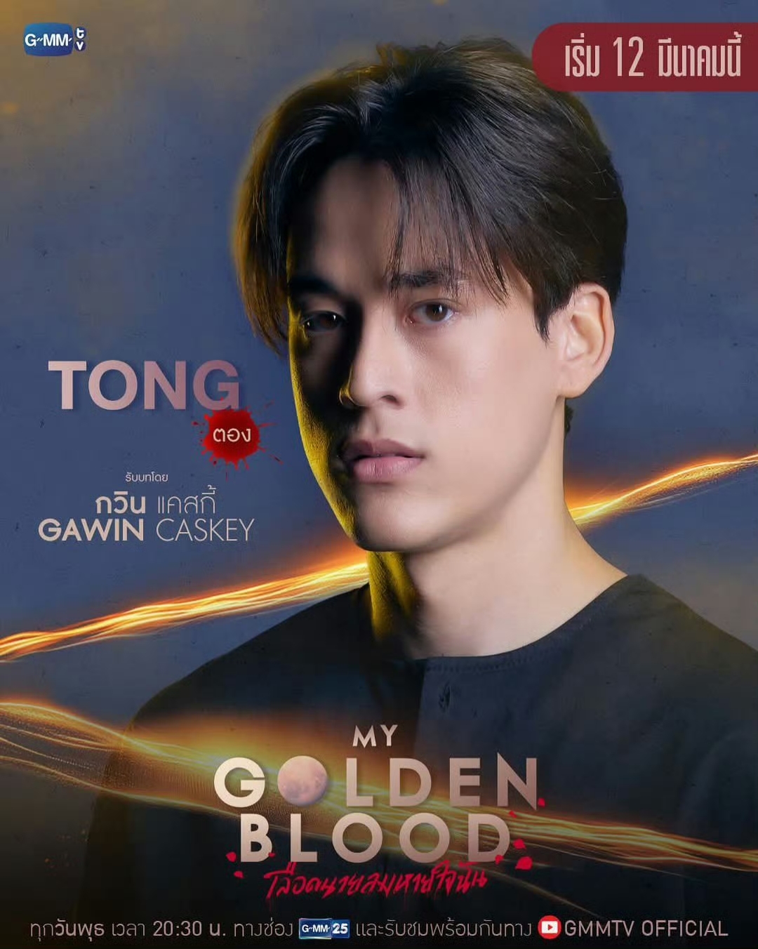 噬血欲情的海报-角色海报