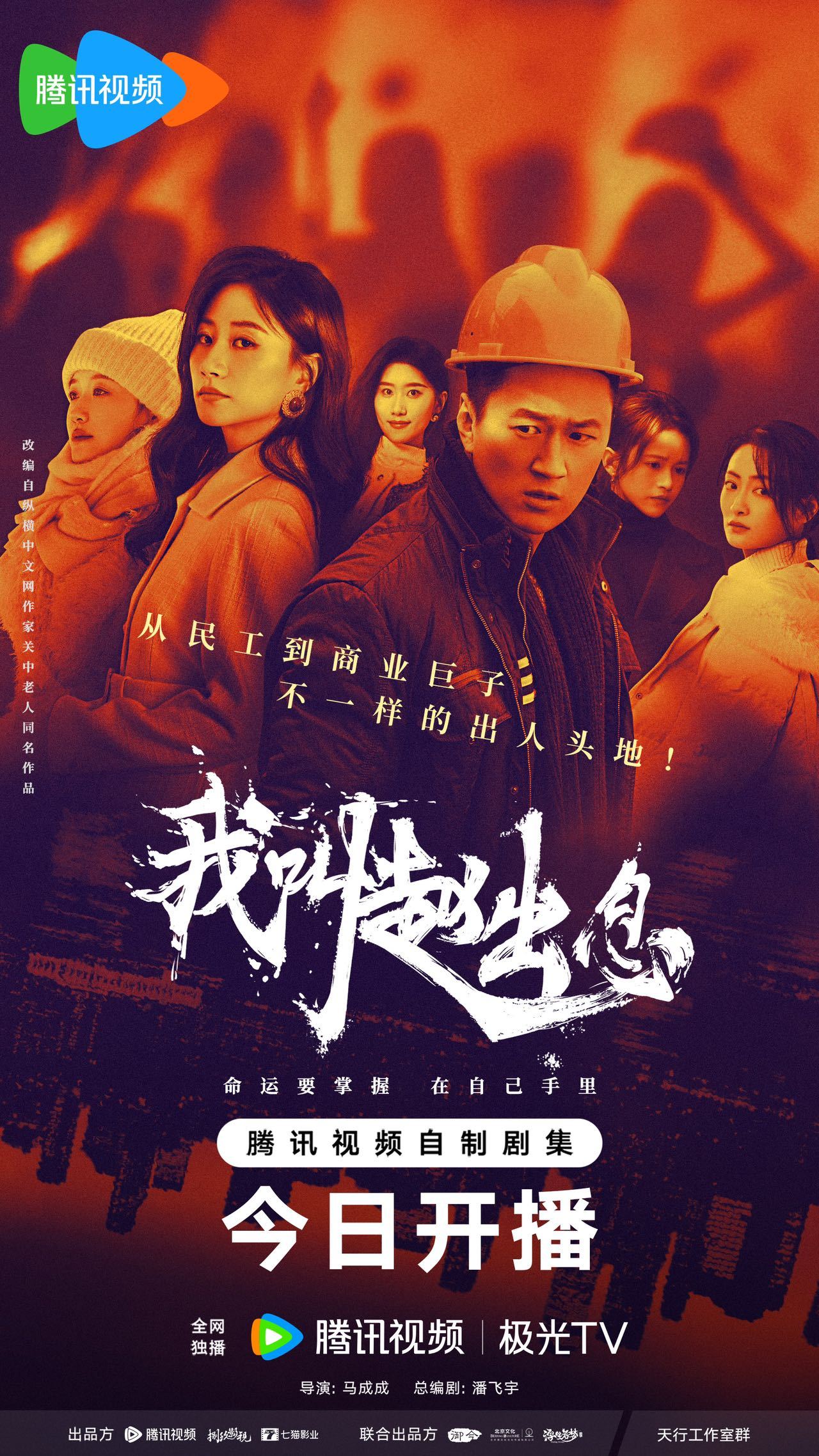 我叫赵出息的海报-正式海报 中国大陆