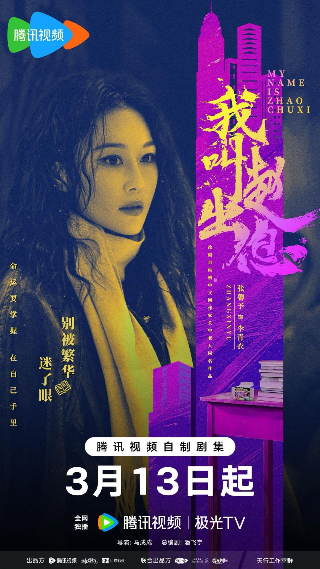 我叫赵出息的海报-角色海报 中国大陆