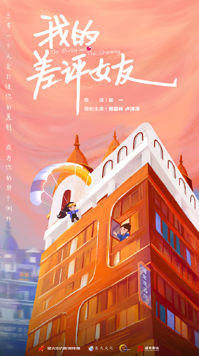 我的差评女友的海报-其他海报 中国大陆