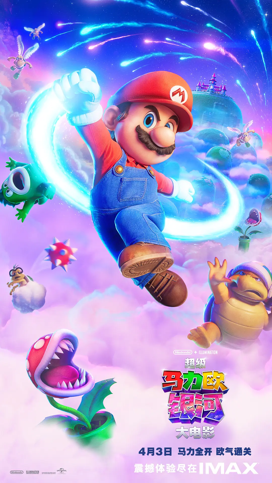 超级马力欧银河大电影的海报-正式海报 中国大陆