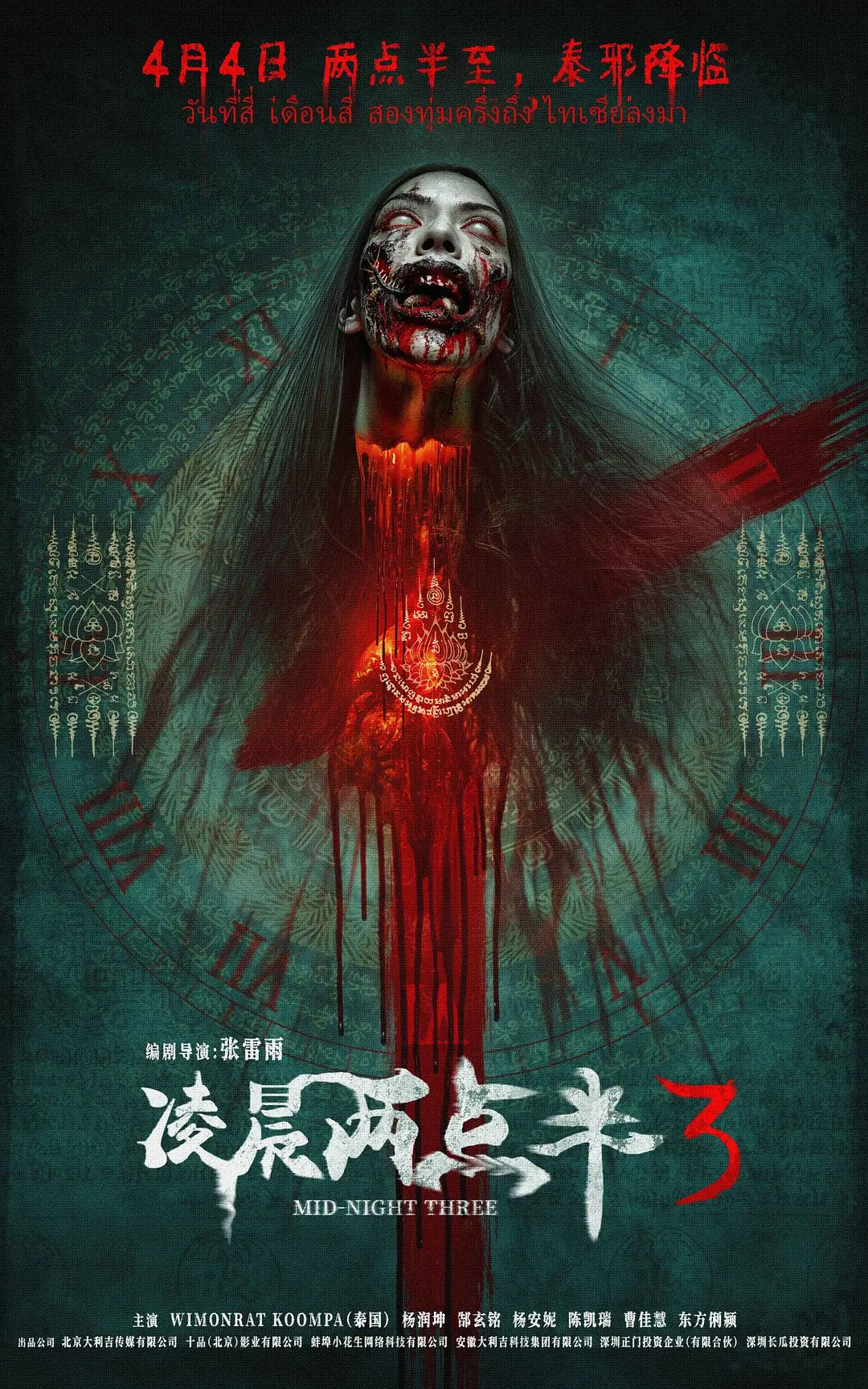 凌晨两点半3的海报-正式海报 中国大陆