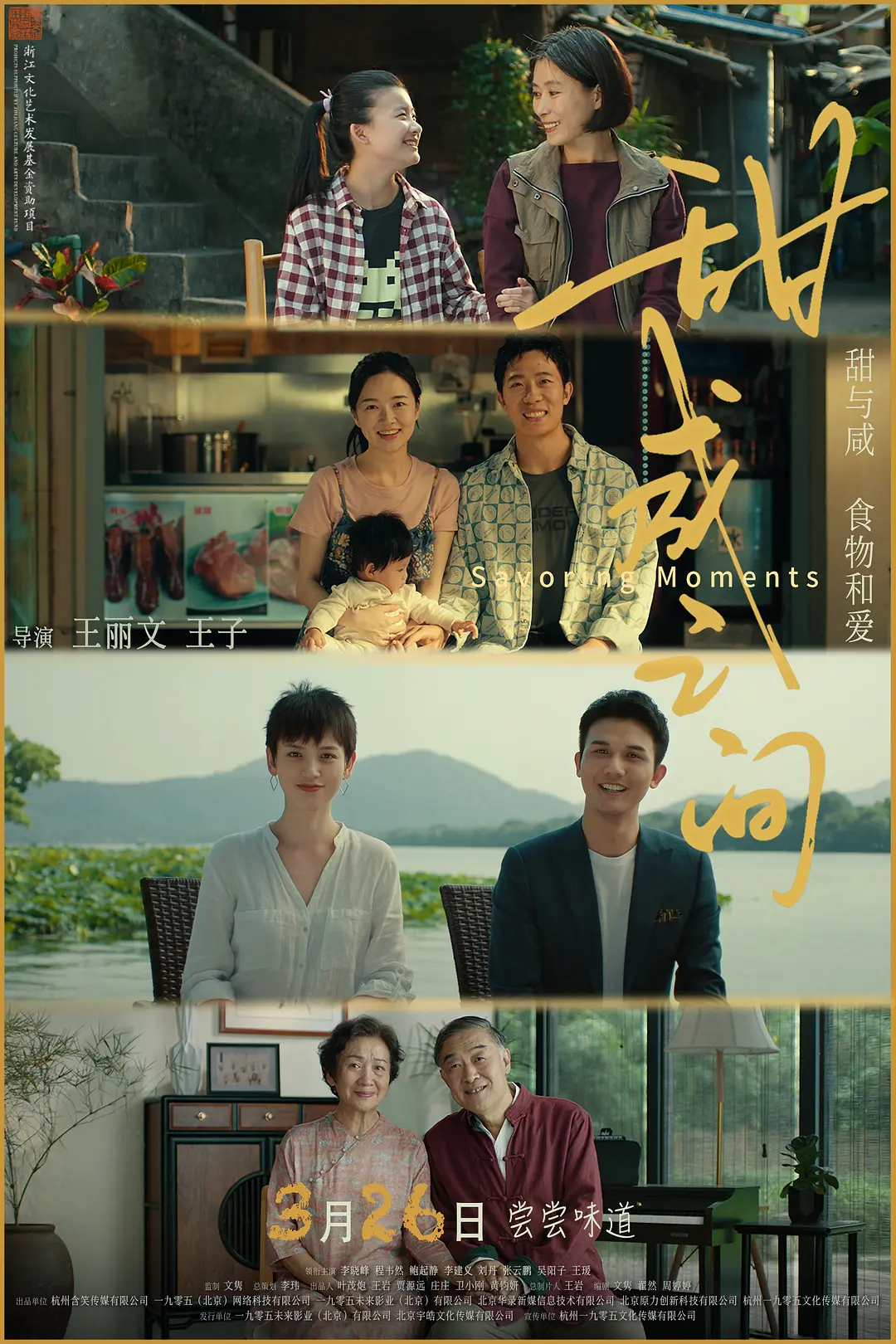 甜咸之间的海报-其他海报 中国大陆