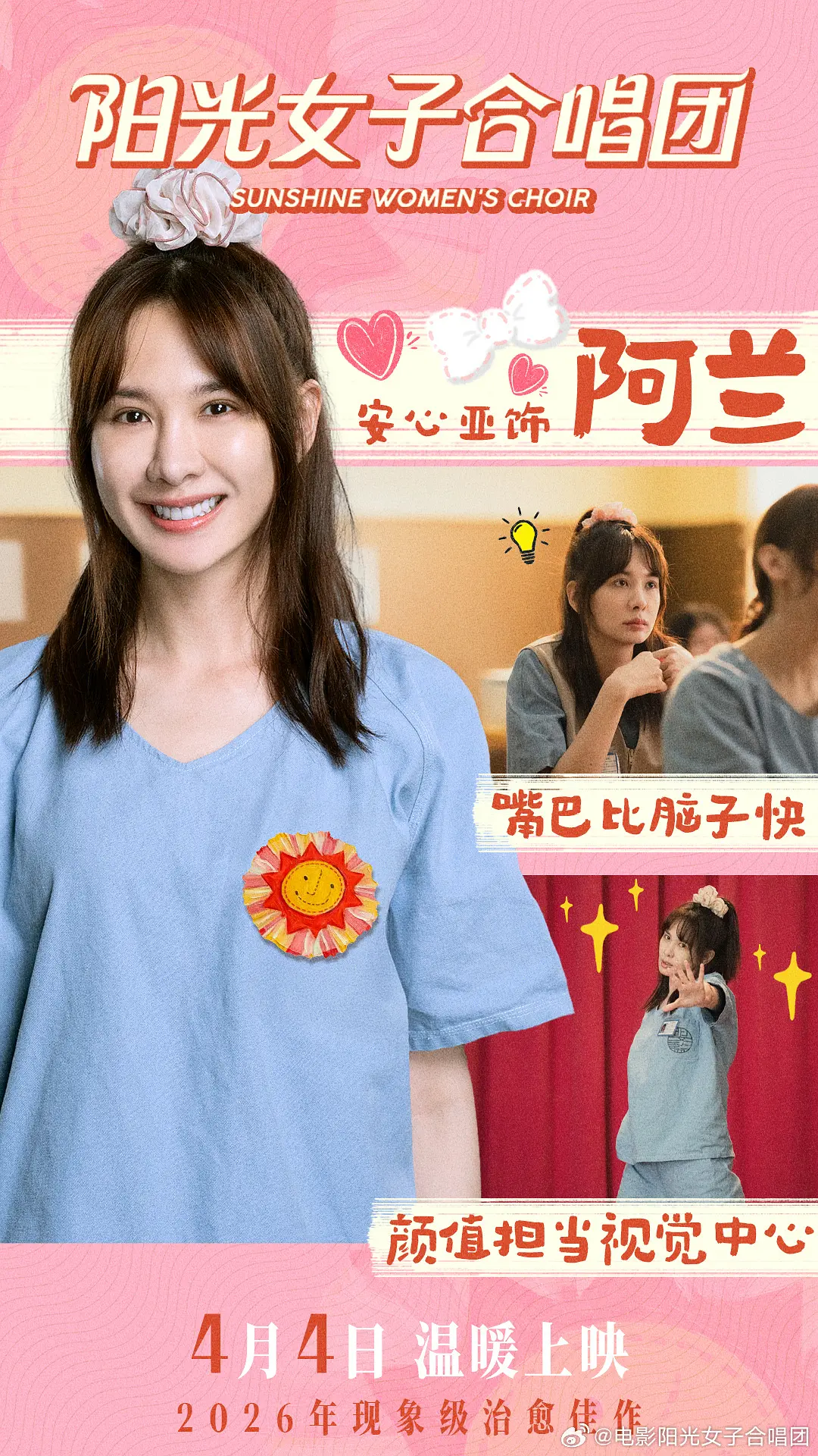 阳光女子合唱团的海报-角色海报 中国大陆