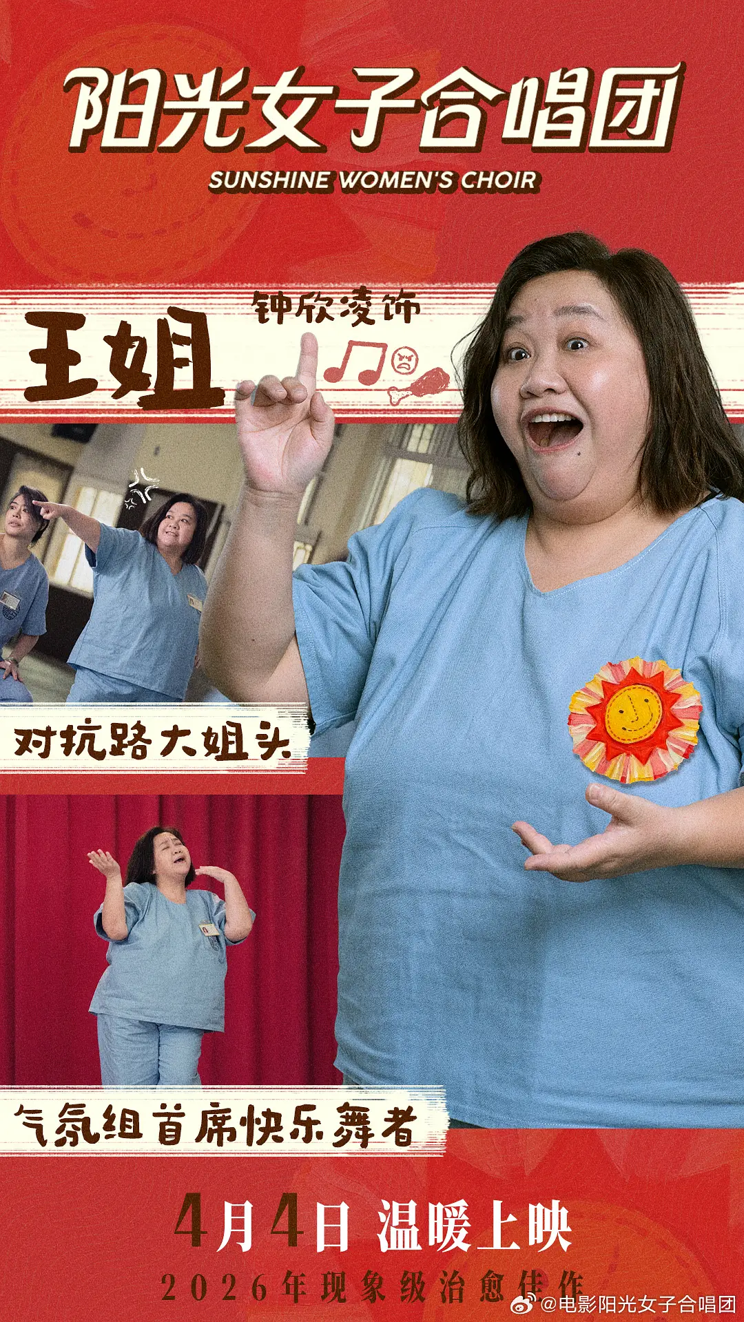 阳光女子合唱团的海报-角色海报 中国大陆
