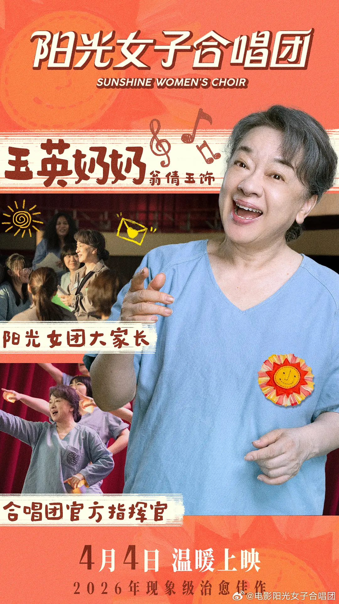 阳光女子合唱团的海报-角色海报 中国大陆