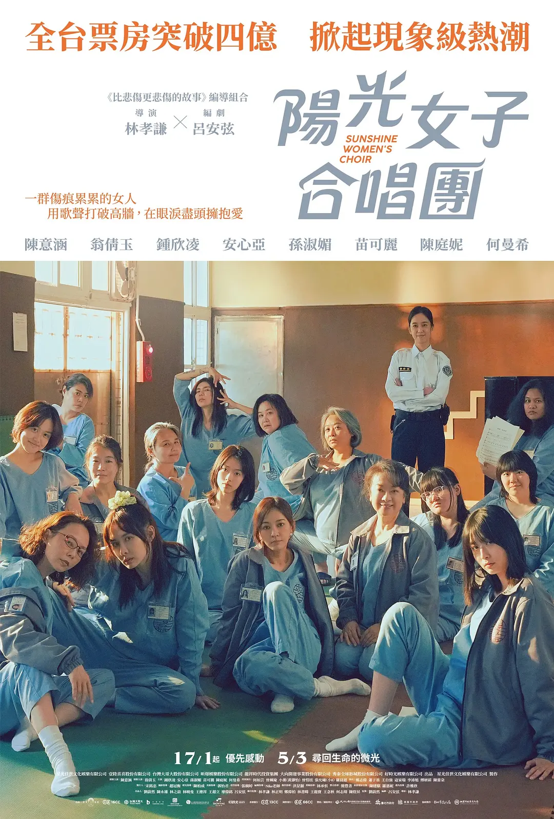 阳光女子合唱团的海报-正式海报 中国香港