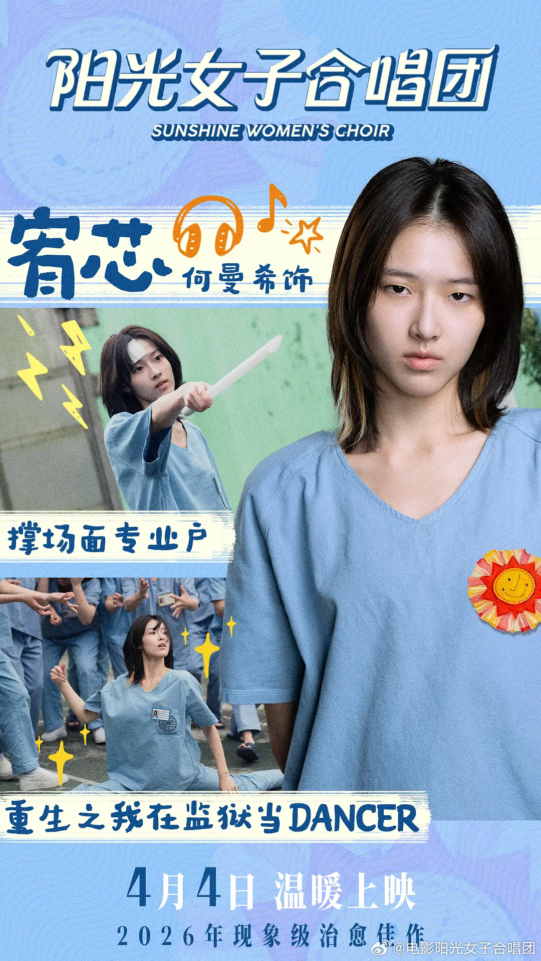 阳光女子合唱团的海报-角色海报 中国大陆