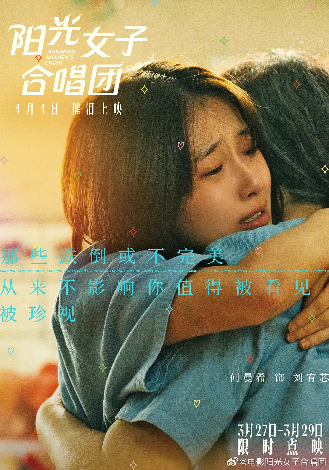 阳光女子合唱团的海报-角色海报 中国大陆