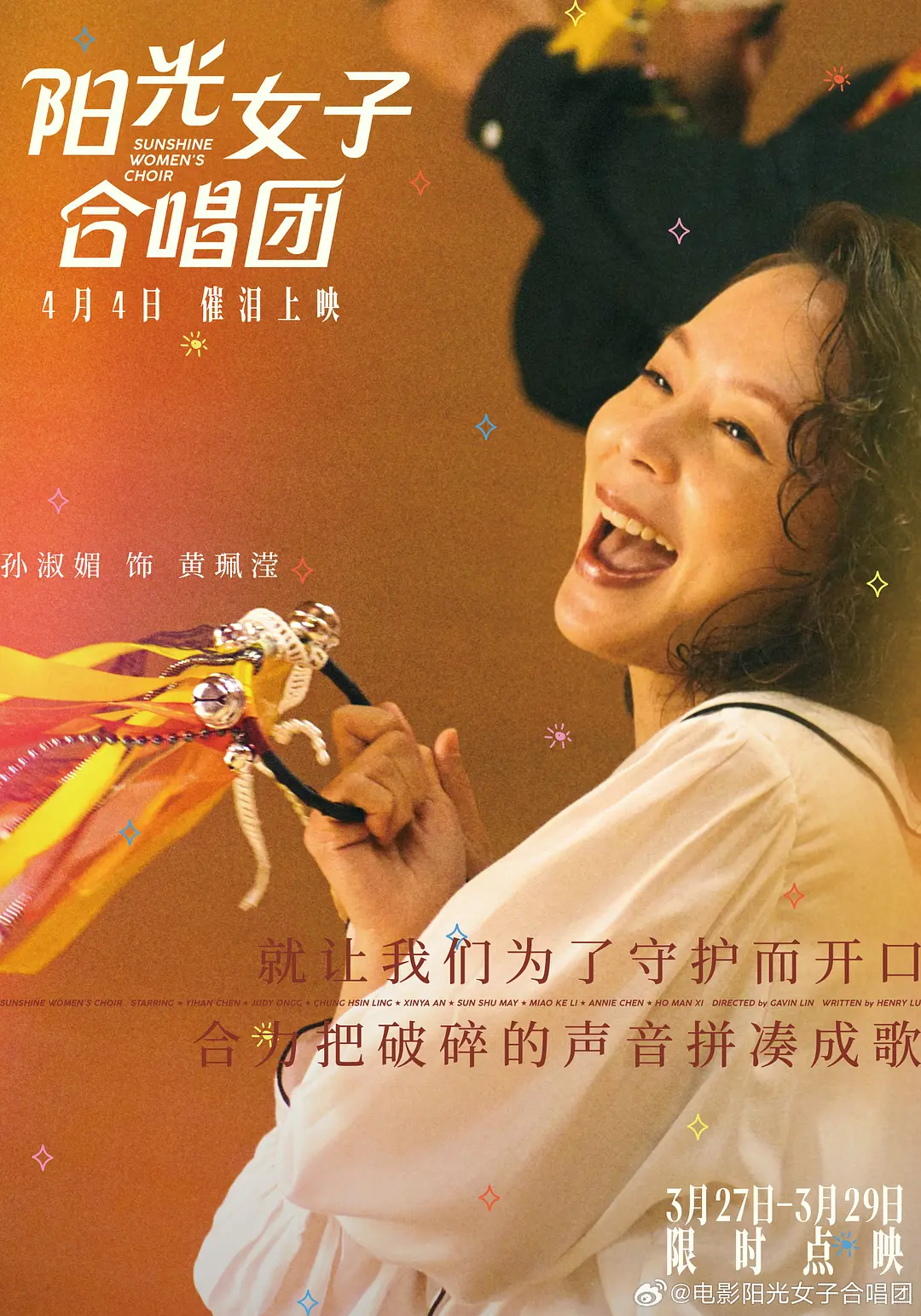 阳光女子合唱团的海报-角色海报 中国大陆