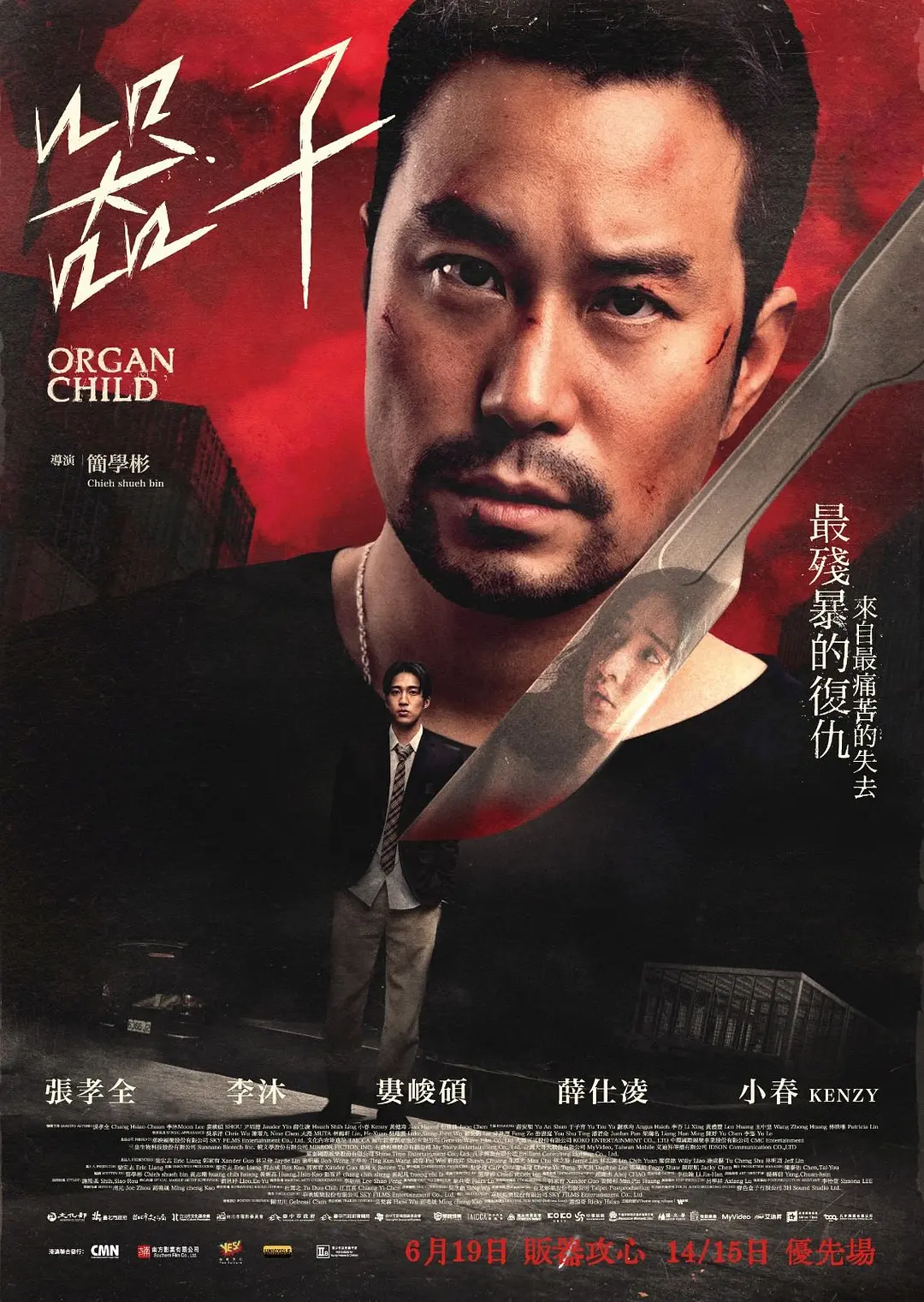 器子的海报-正式海报 中国香港