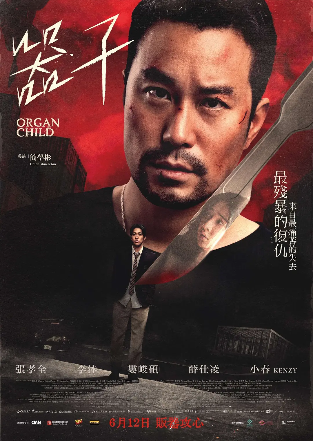 器子的海报-正式海报 中国香港