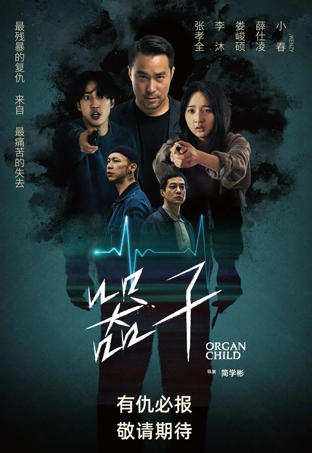 器子的海报-预告海报 中国大陆