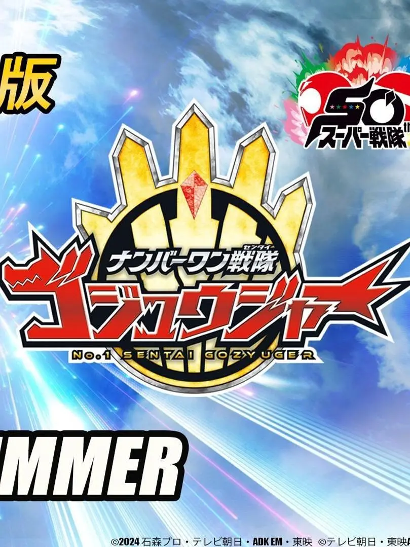 头号战队豪兽者：复活的特伽索德的海报-正式海报