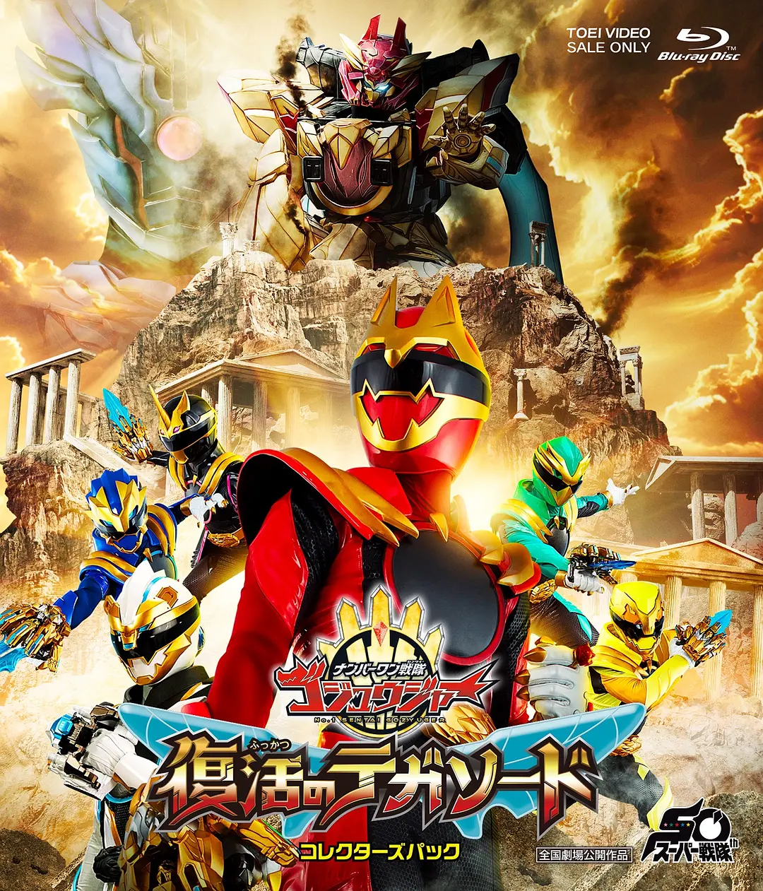 头号战队豪兽者：复活的特伽索德的海报-其他海报