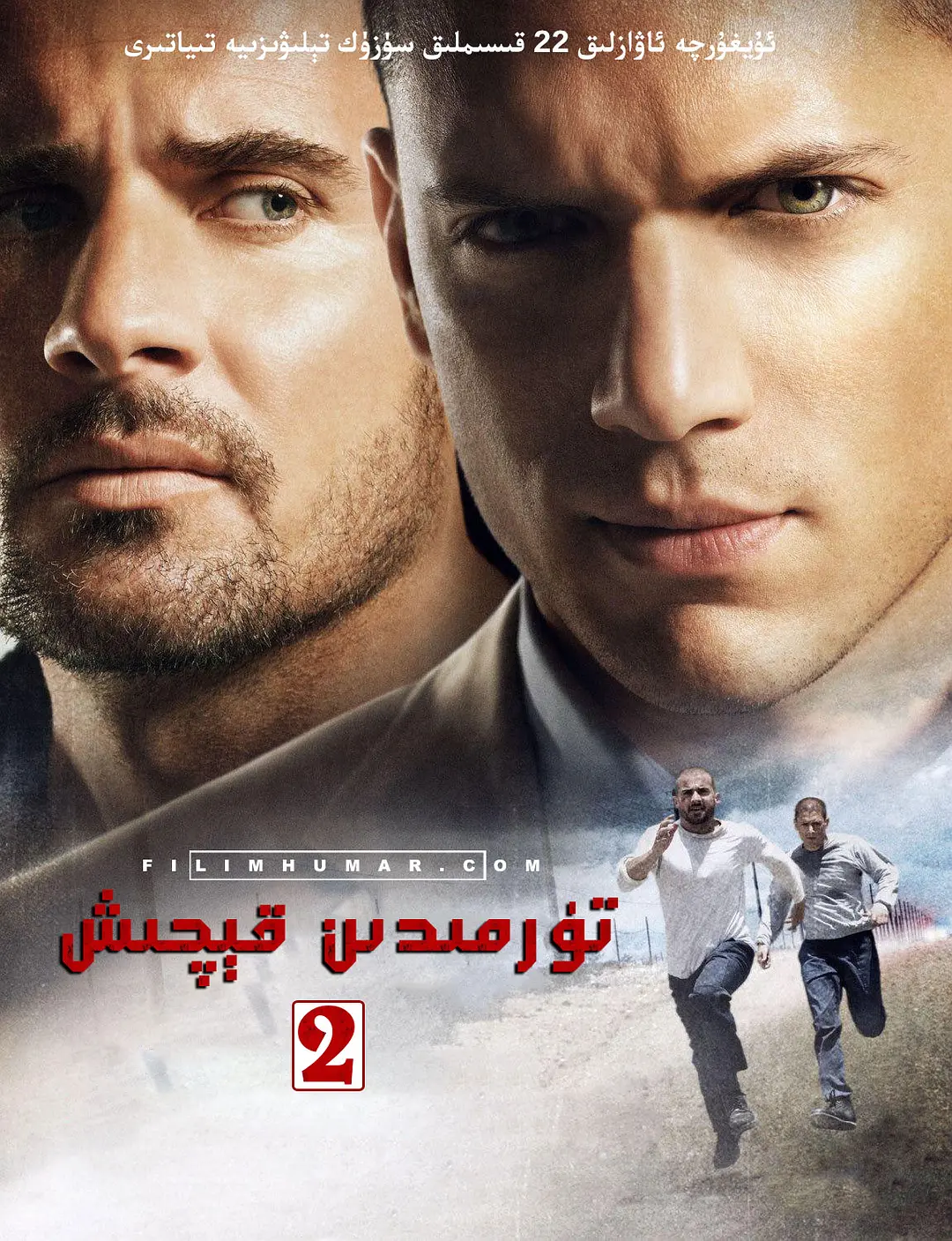 越狱  第二季的海报-正式海报