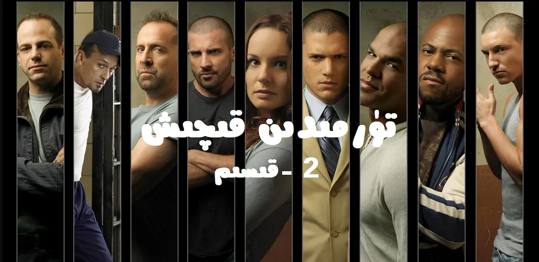 越狱  第二季的海报-正式海报