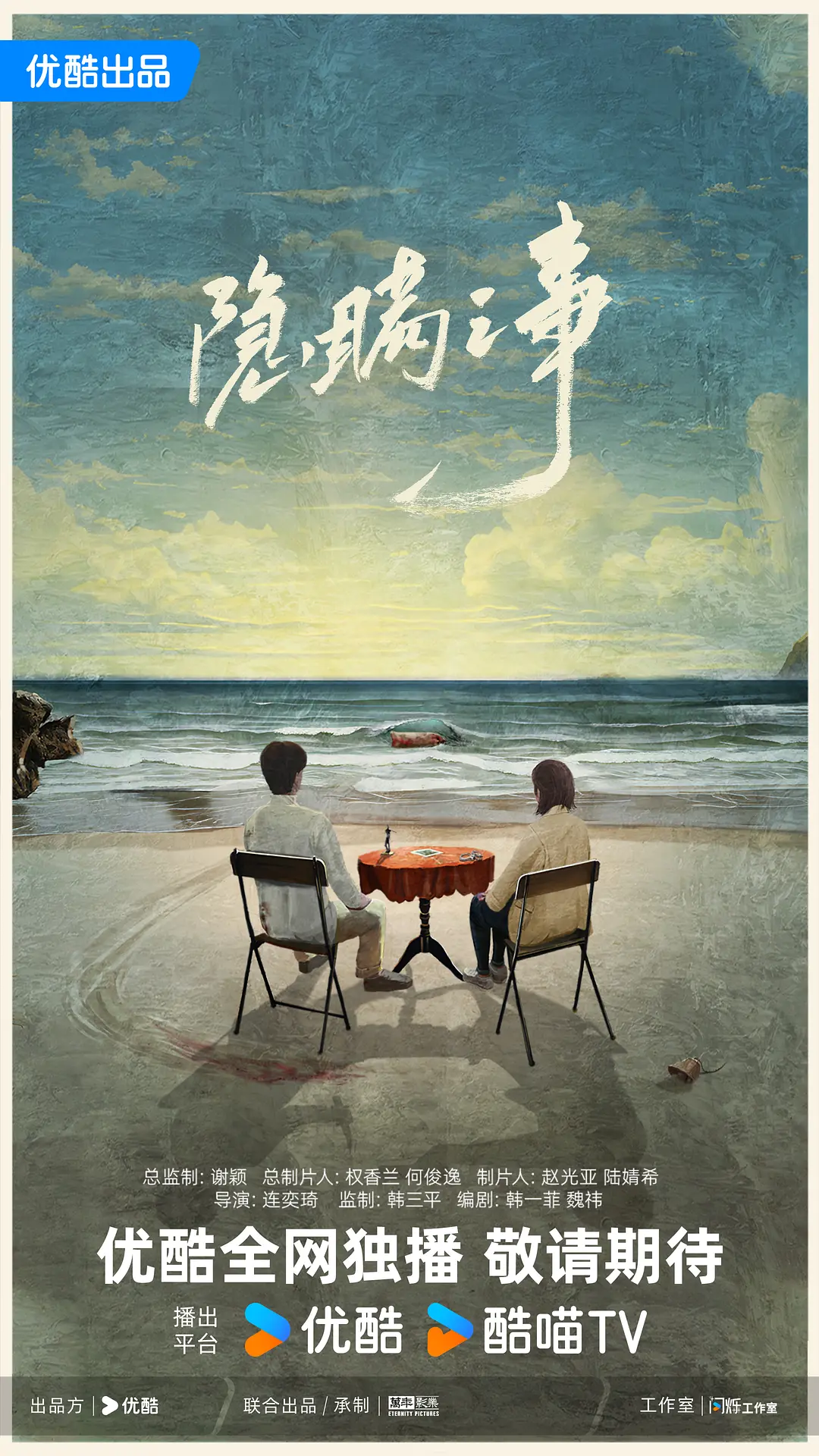 隐瞒之事的海报-预告海报 中国大陆