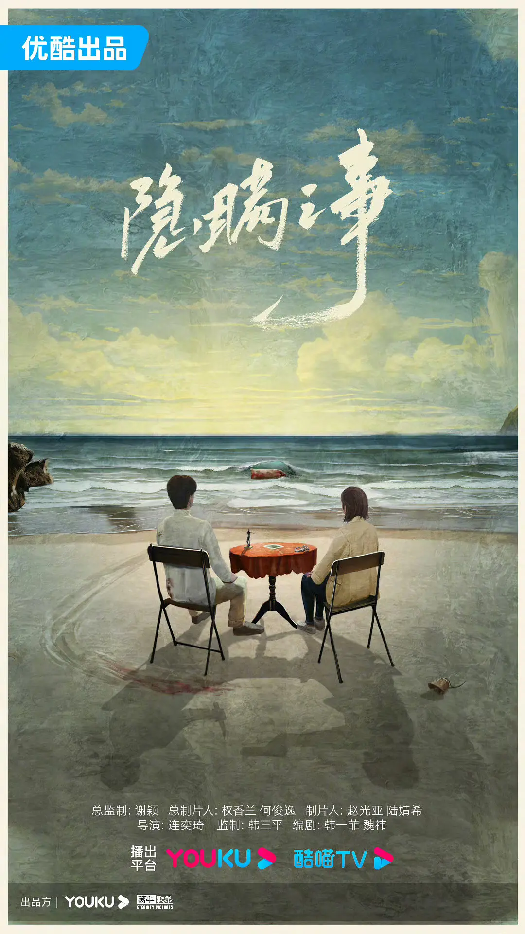 隐瞒之事的海报-预告海报 中国大陆