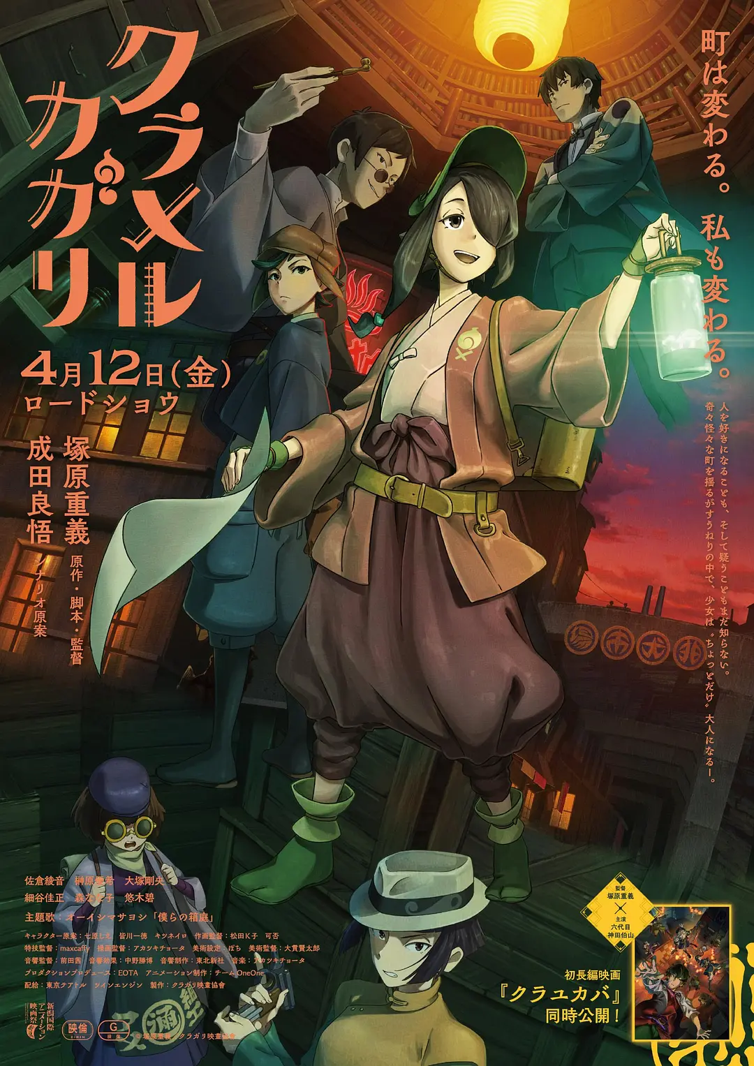 炫目篝火的海报-正式海报