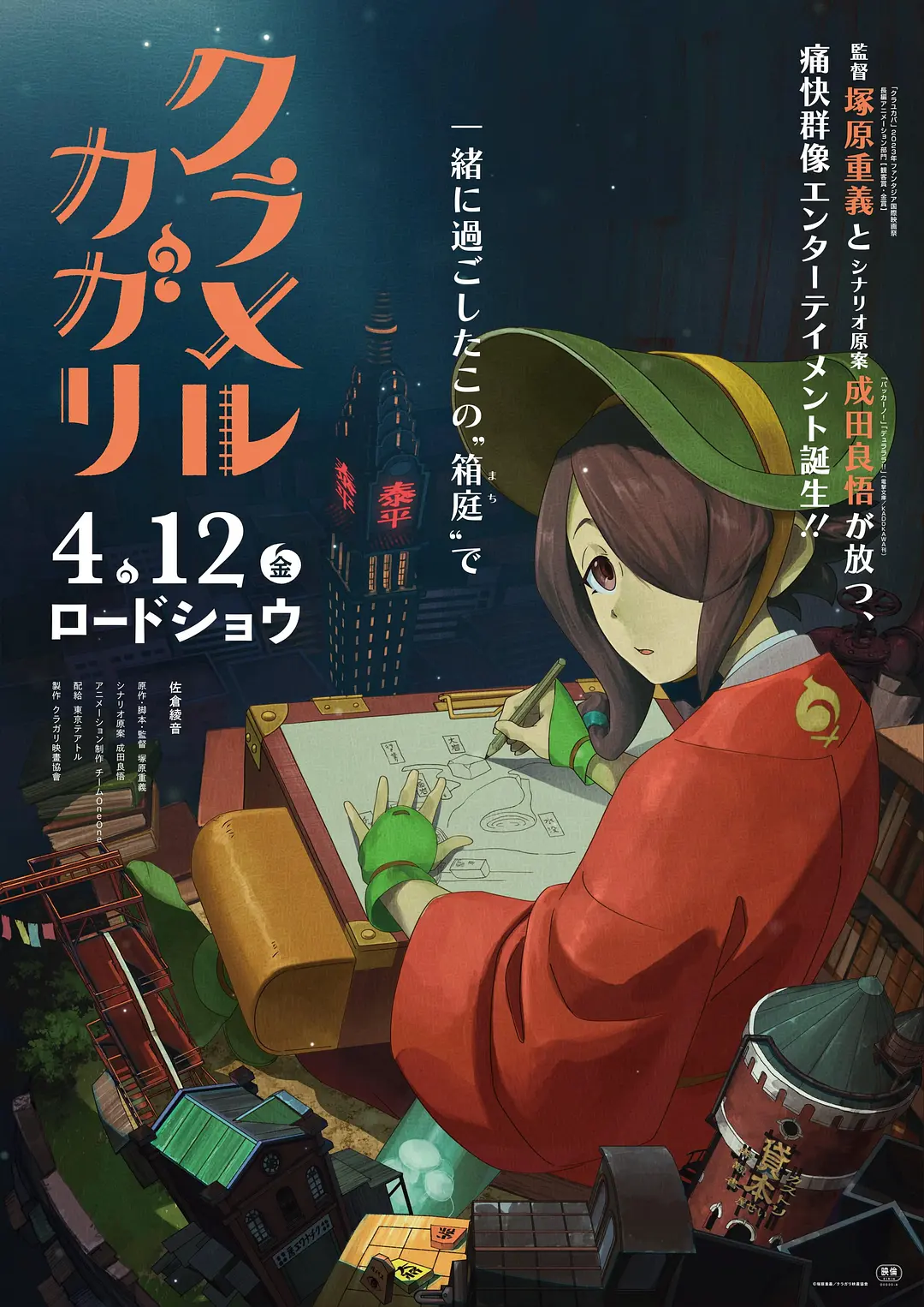 炫目篝火的海报-正式海报