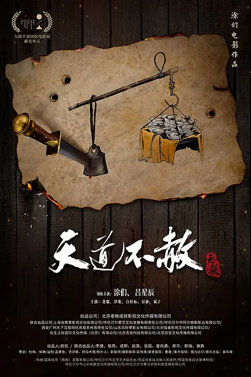 最后一镖的海报-预告海报