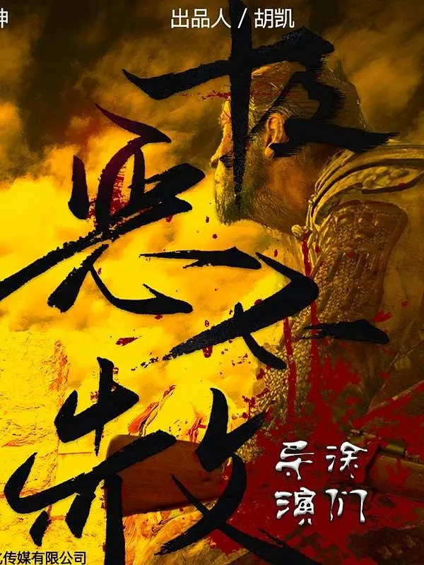 最后一镖的海报-其他海报