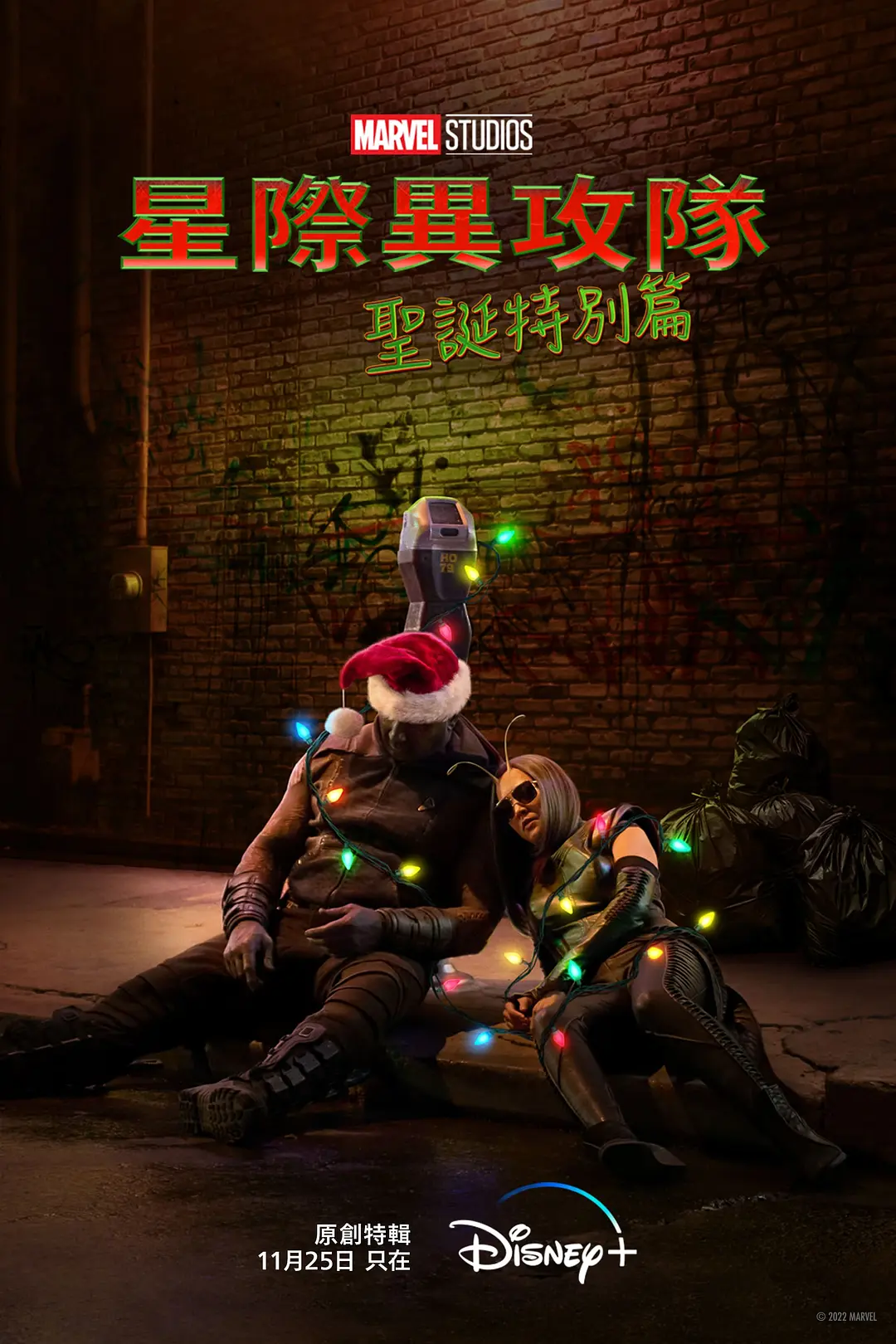 银河护卫队：假日特辑的海报-正式海报 中国台湾