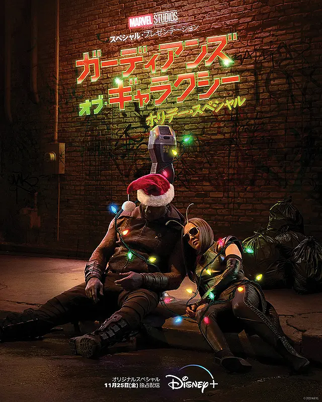 银河护卫队：假日特辑的海报-正式海报 日本