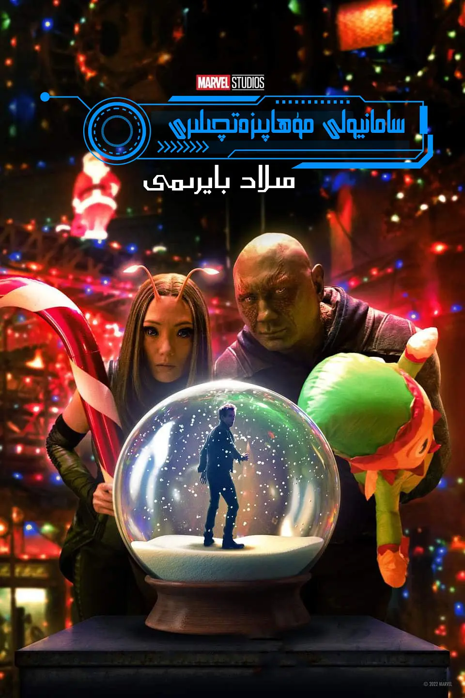 银河护卫队：假日特辑的海报-正式海报