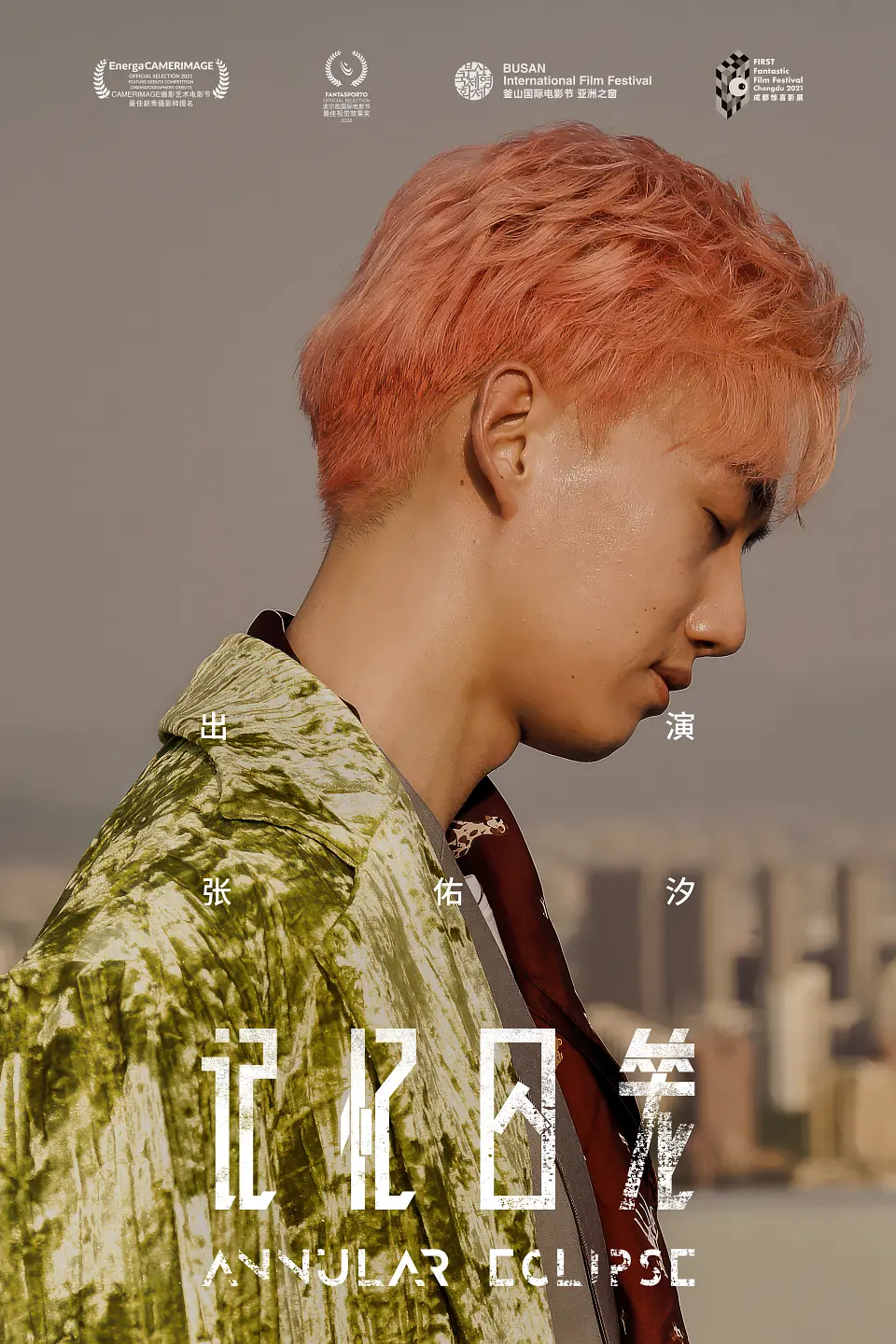 记忆囚笼的海报-角色海报 中国大陆