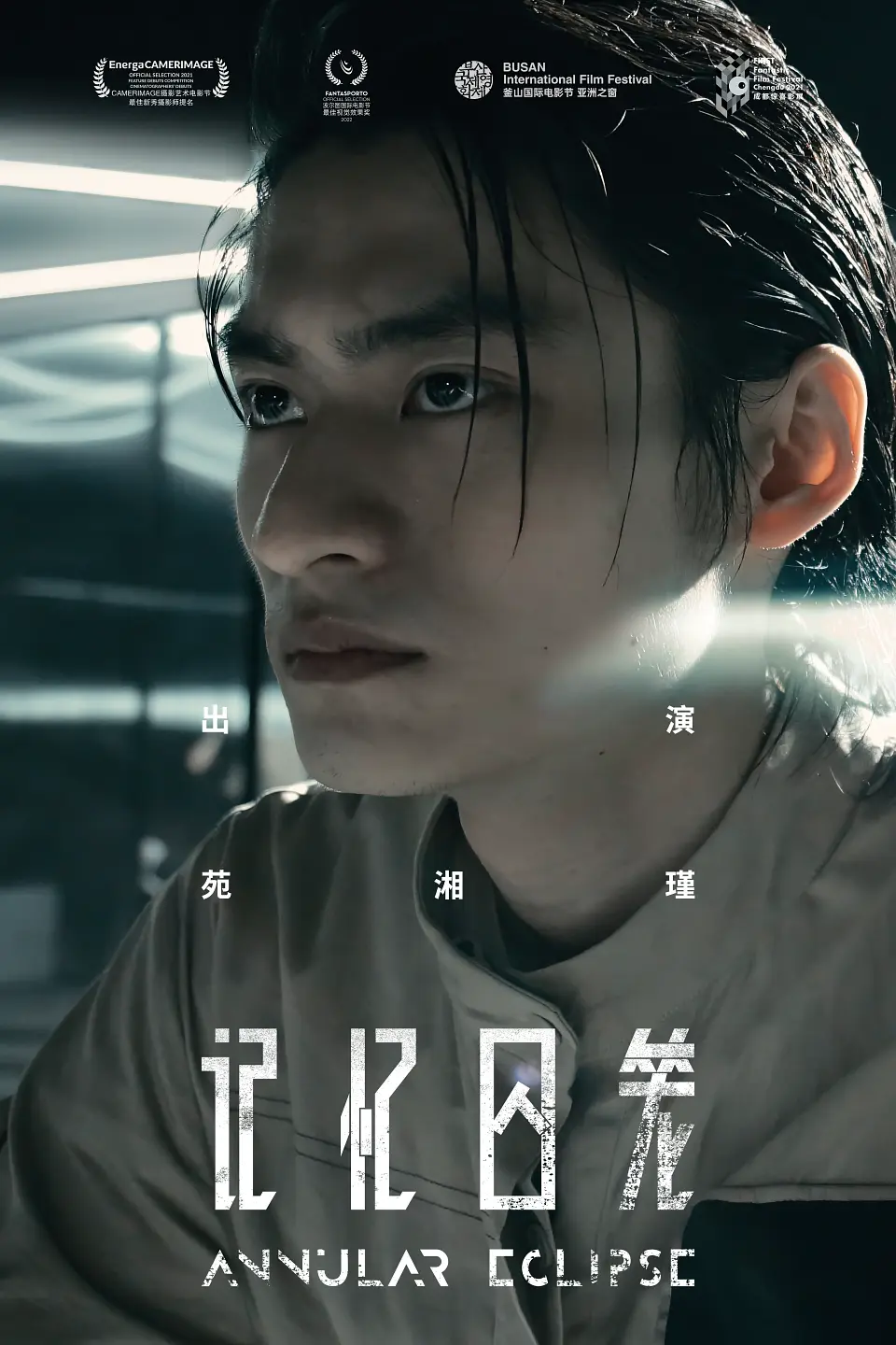 记忆囚笼的海报-角色海报 中国大陆