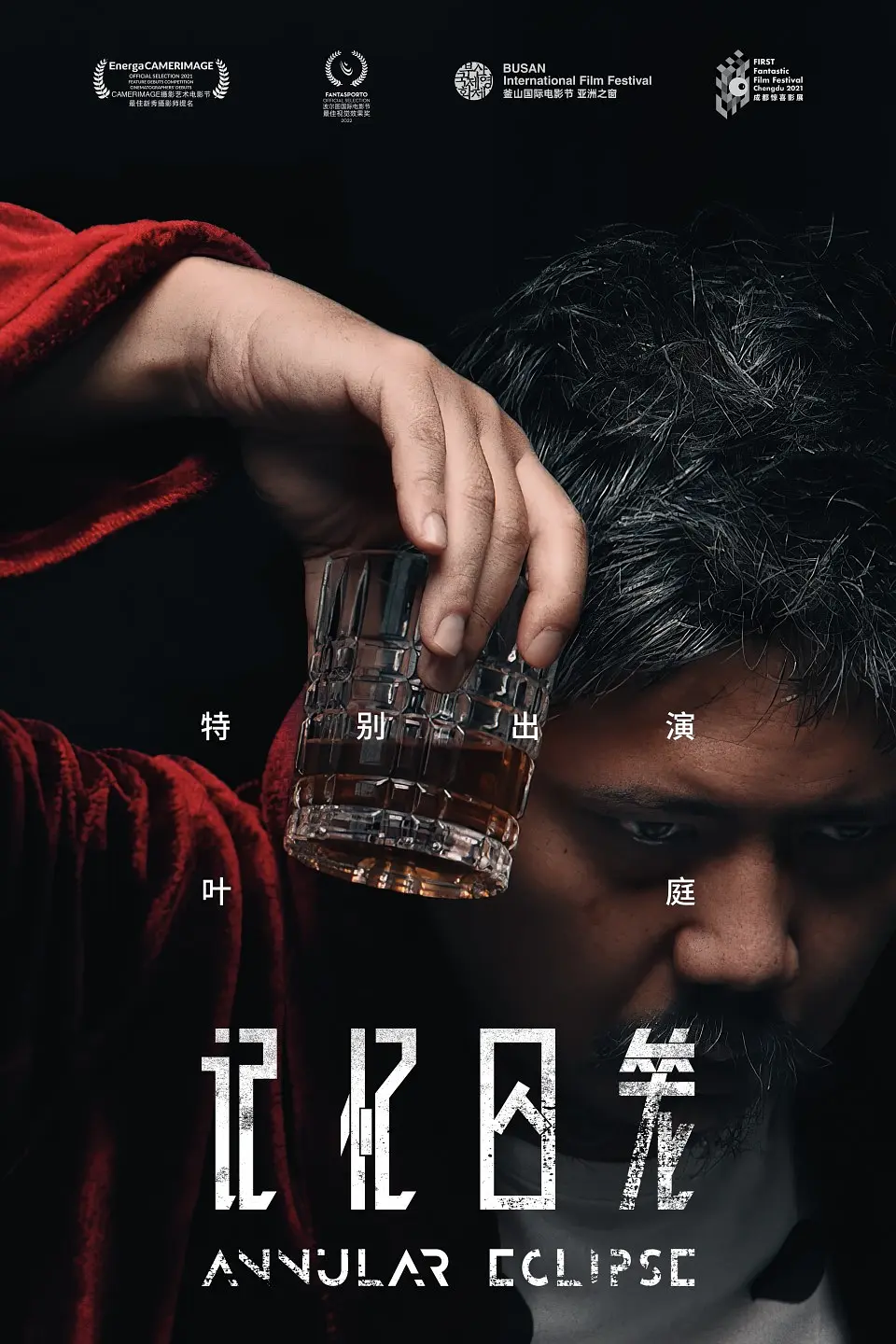 记忆囚笼的海报-角色海报 中国大陆